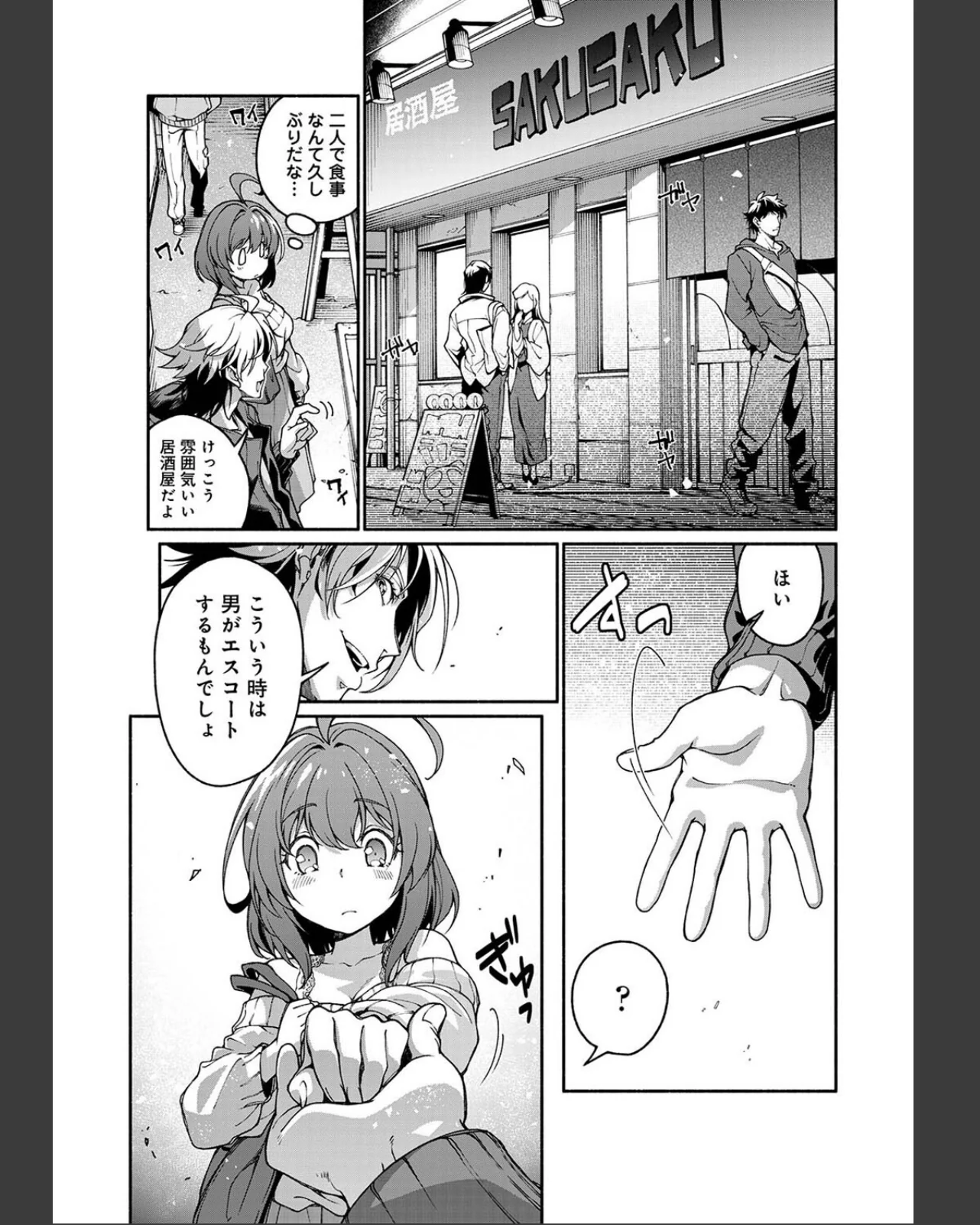 汝隣人を愛せよ〜再会した幼馴染がアソコの 第1巻 女性向け ラブ＆H 女子大生 11ページ