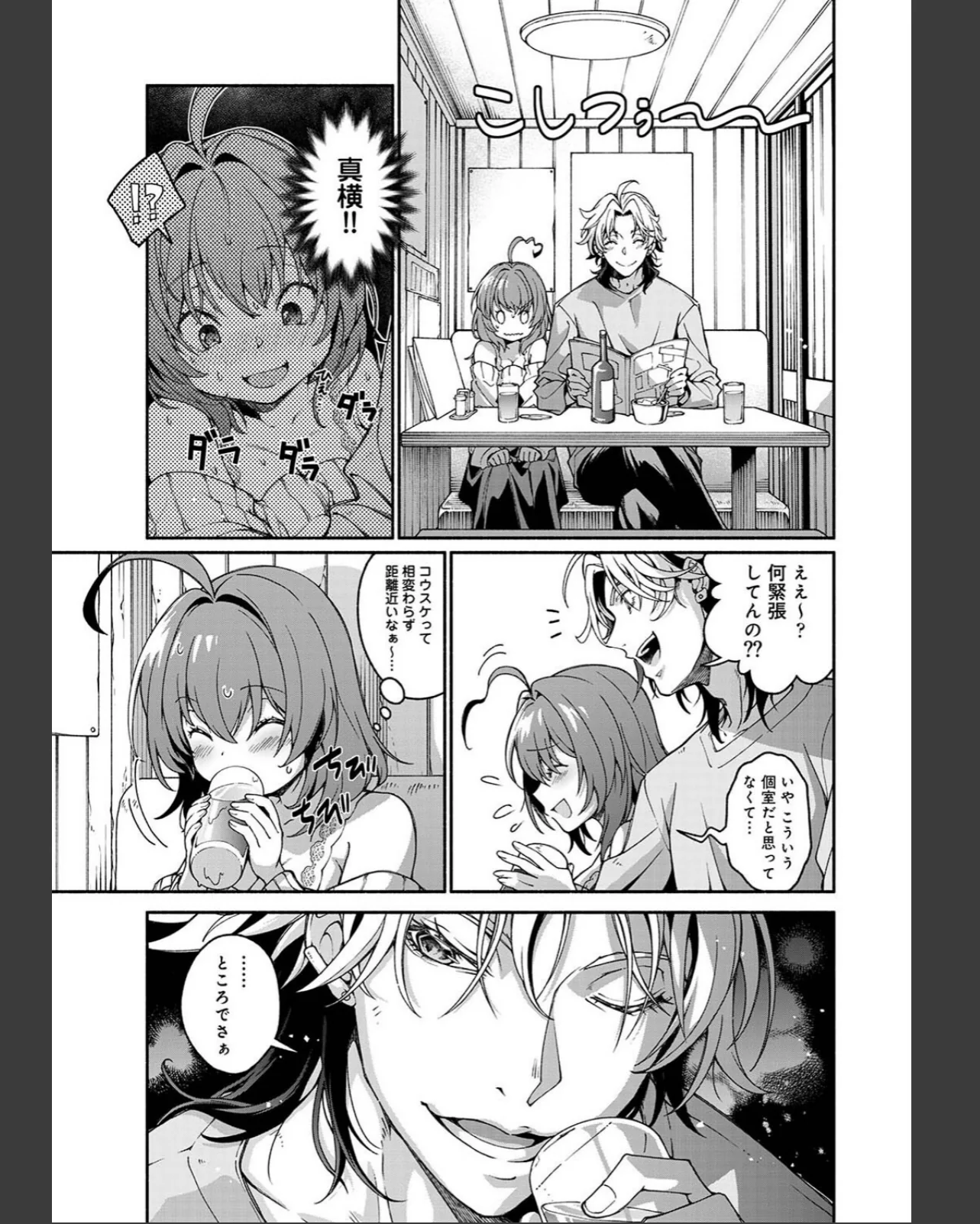 汝隣人を愛せよ〜再会した幼馴染がアソコの 第1巻 女性向け ラブ＆H 女子大生 13ページ