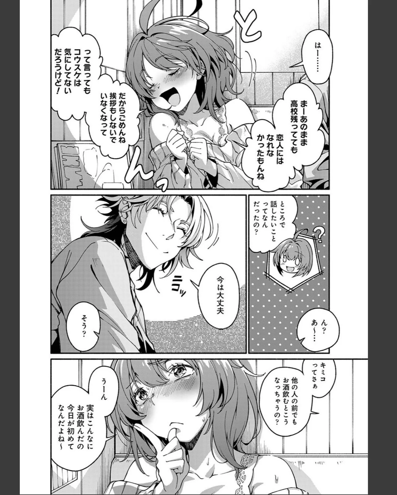 汝隣人を愛せよ〜再会した幼馴染がアソコの 第1巻 女性向け ラブ＆H 女子大生 16ページ