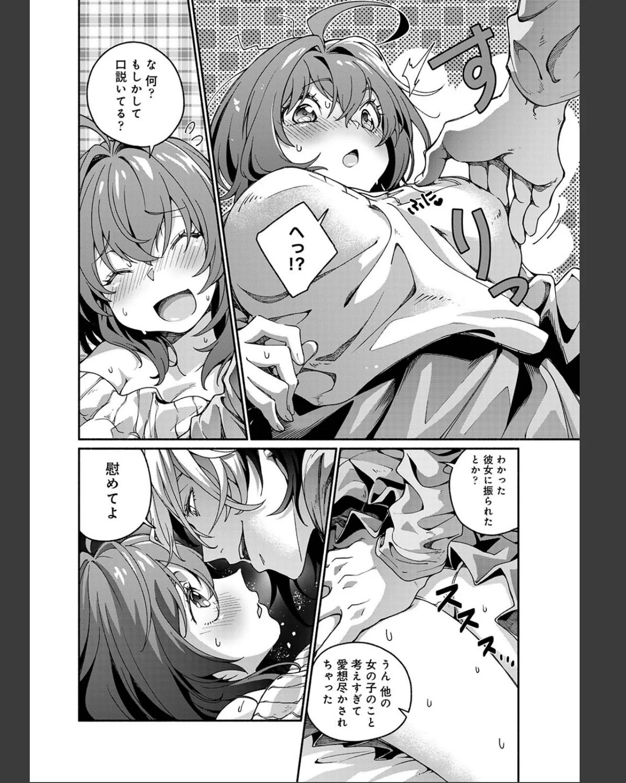 汝隣人を愛せよ〜再会した幼馴染がアソコの 第1巻 女性向け ラブ＆H 女子大生 18ページ
