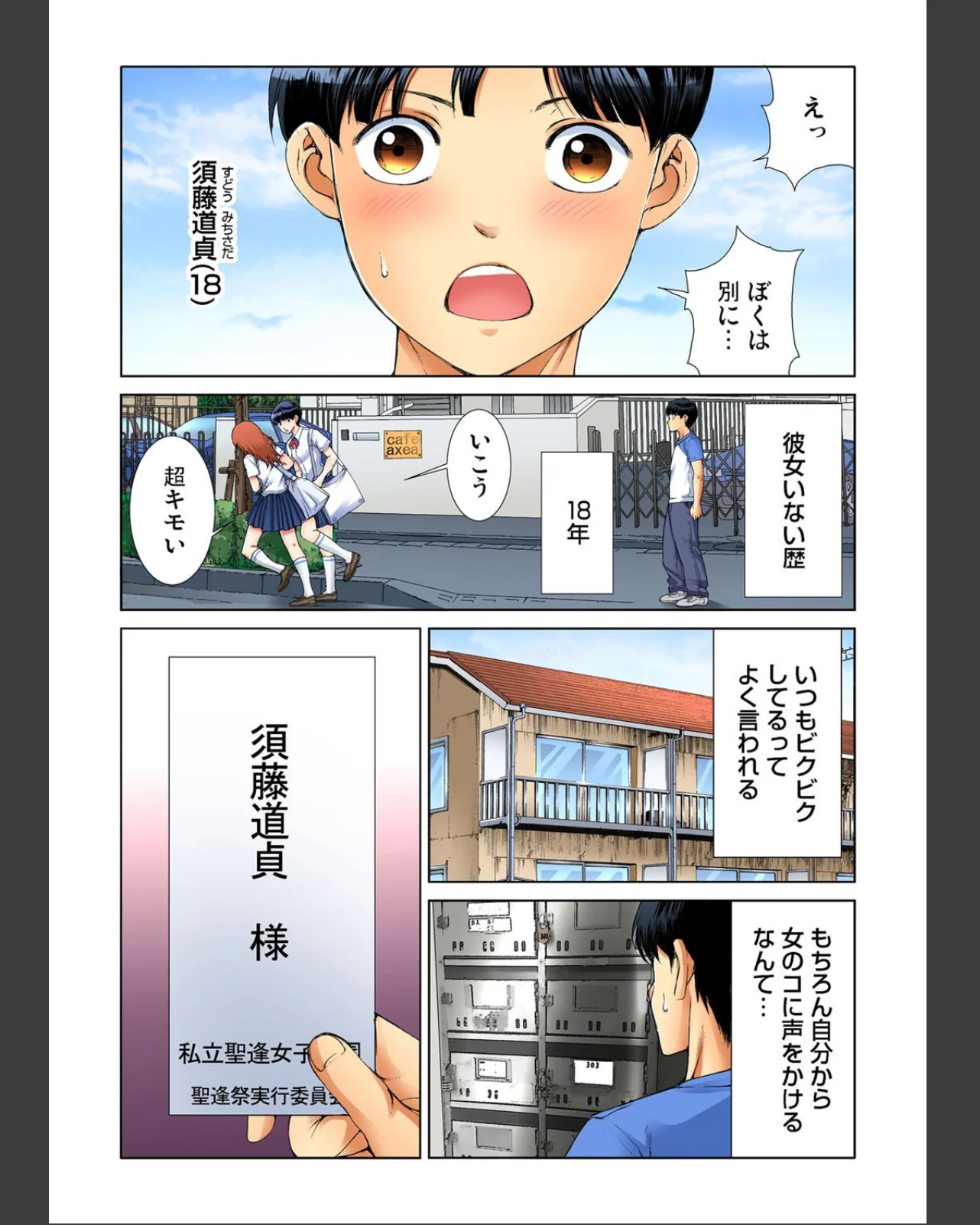 ヤりたい放題学園祭〜全校女子がボクのいい 第1巻 巨乳 学園もの 野外・露出 4ページ