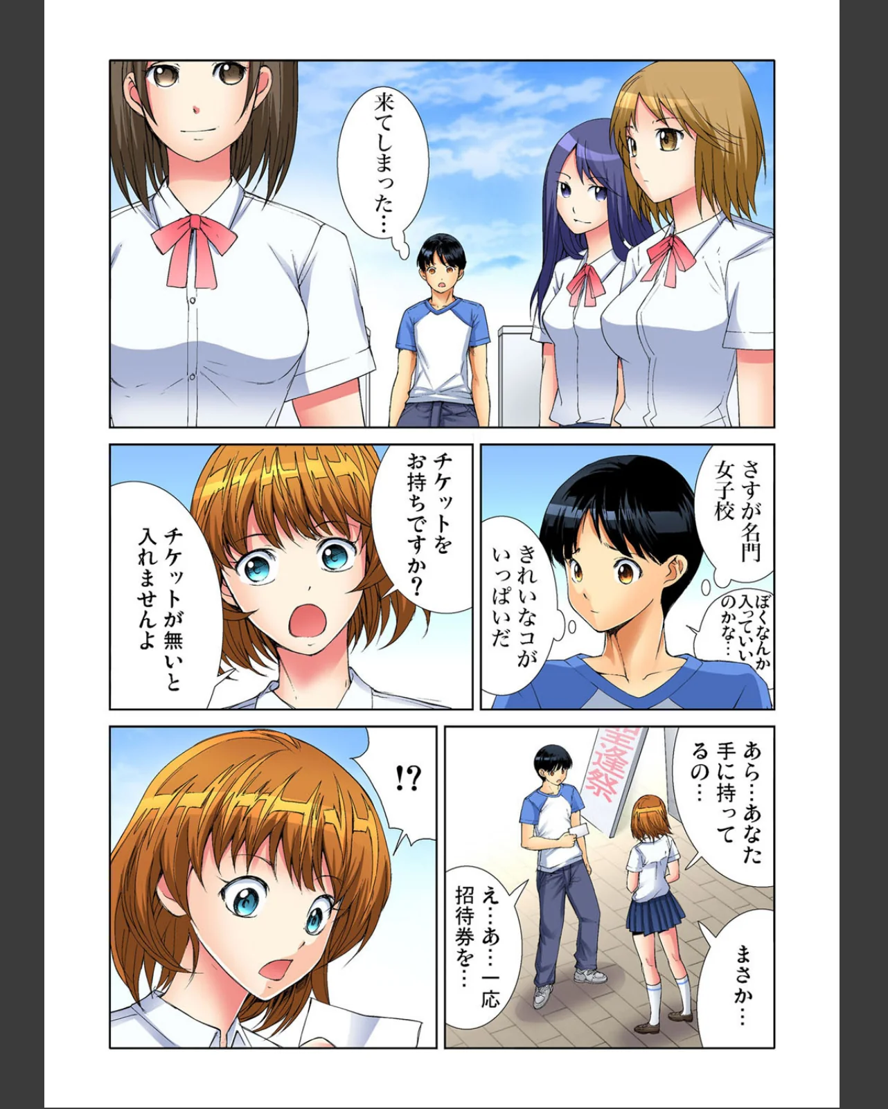 ヤりたい放題学園祭〜全校女子がボクのいい 第1巻 巨乳 学園もの 野外・露出 6ページ