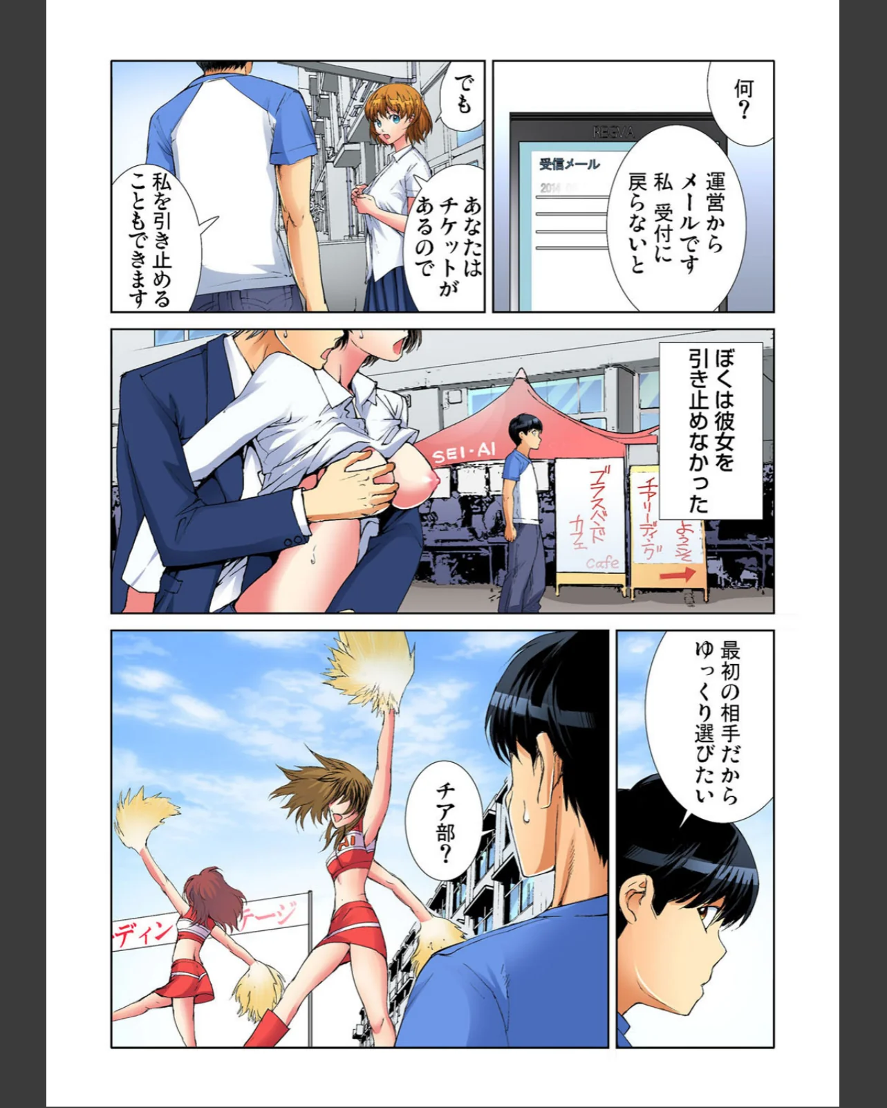 ヤりたい放題学園祭〜全校女子がボクのいい 第1巻 巨乳 学園もの 野外・露出 12ページ