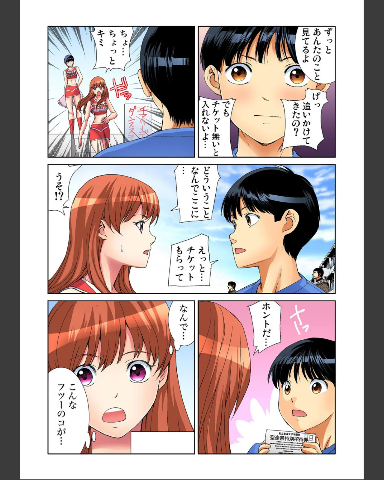 ヤりたい放題学園祭〜全校女子がボクのいい 第1巻 巨乳 学園もの 野外・露出 14ページ