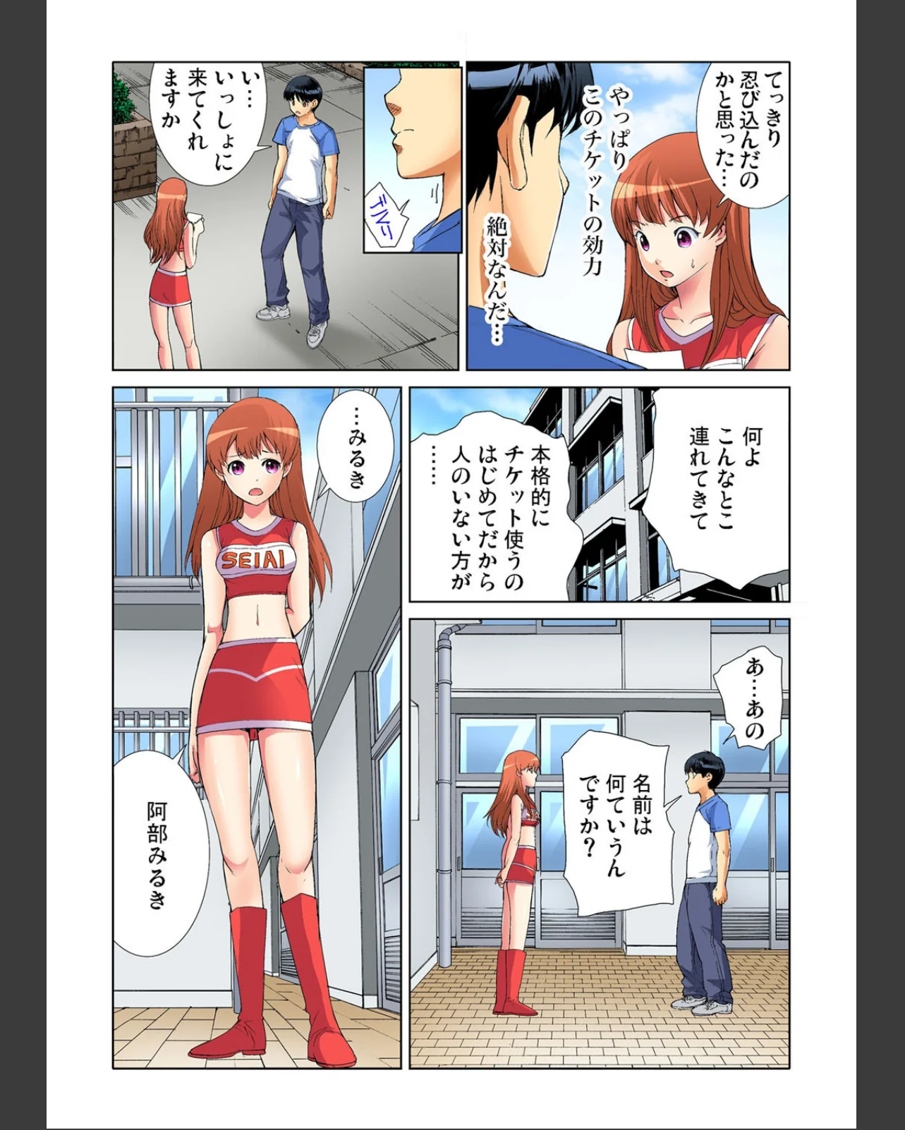 ヤりたい放題学園祭〜全校女子がボクのいい 第1巻 巨乳 学園もの 野外・露出 15ページ