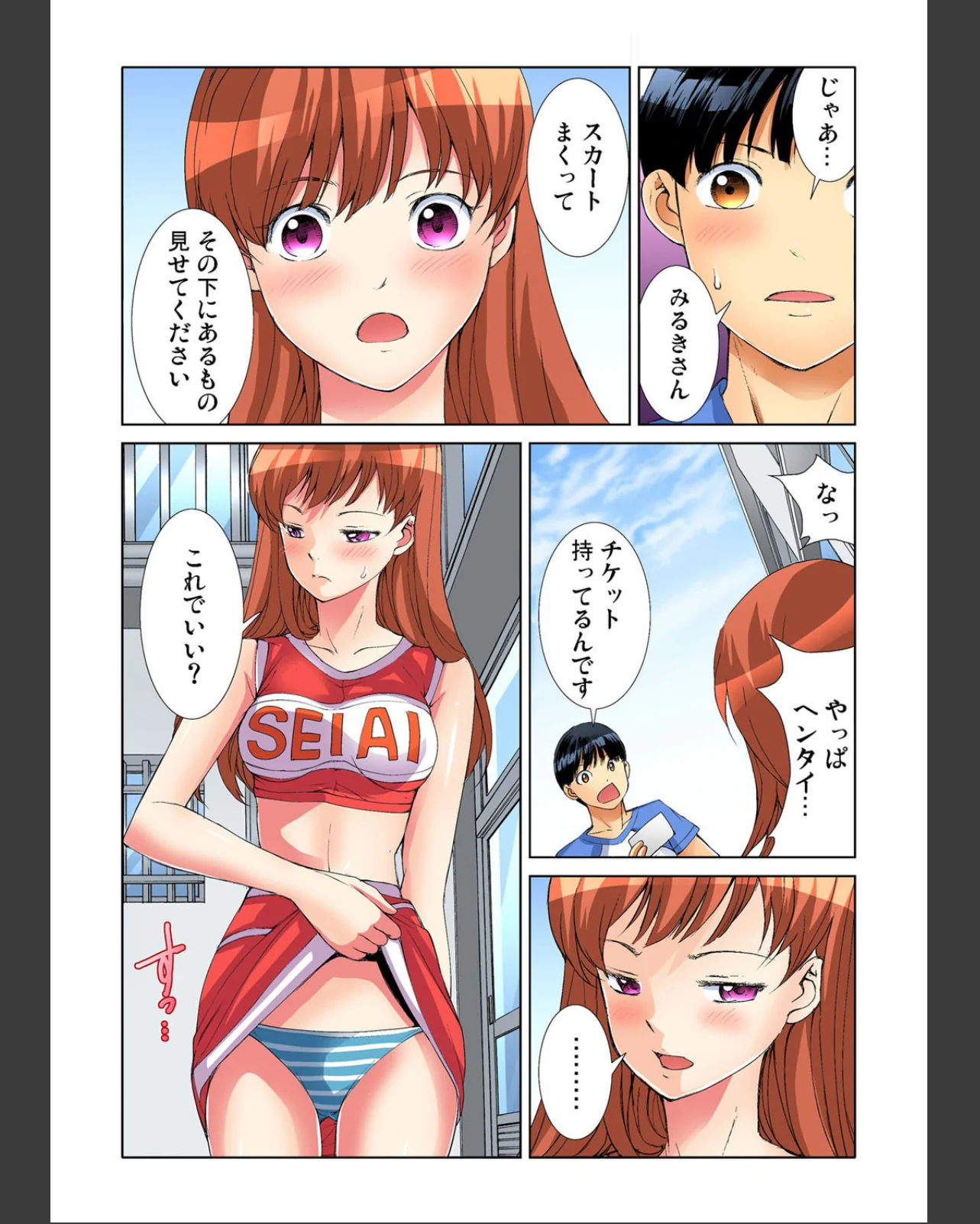 ヤりたい放題学園祭〜全校女子がボクのいい 第1巻 巨乳 学園もの 野外・露出 16ページ