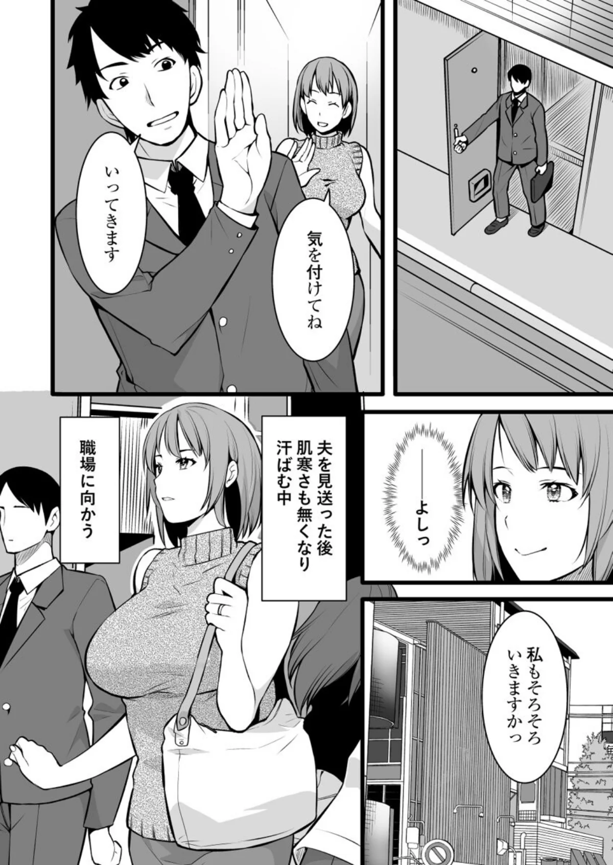 人妻記者が風俗店にハマる話〜悶絶マッサー 第1巻 6ページ