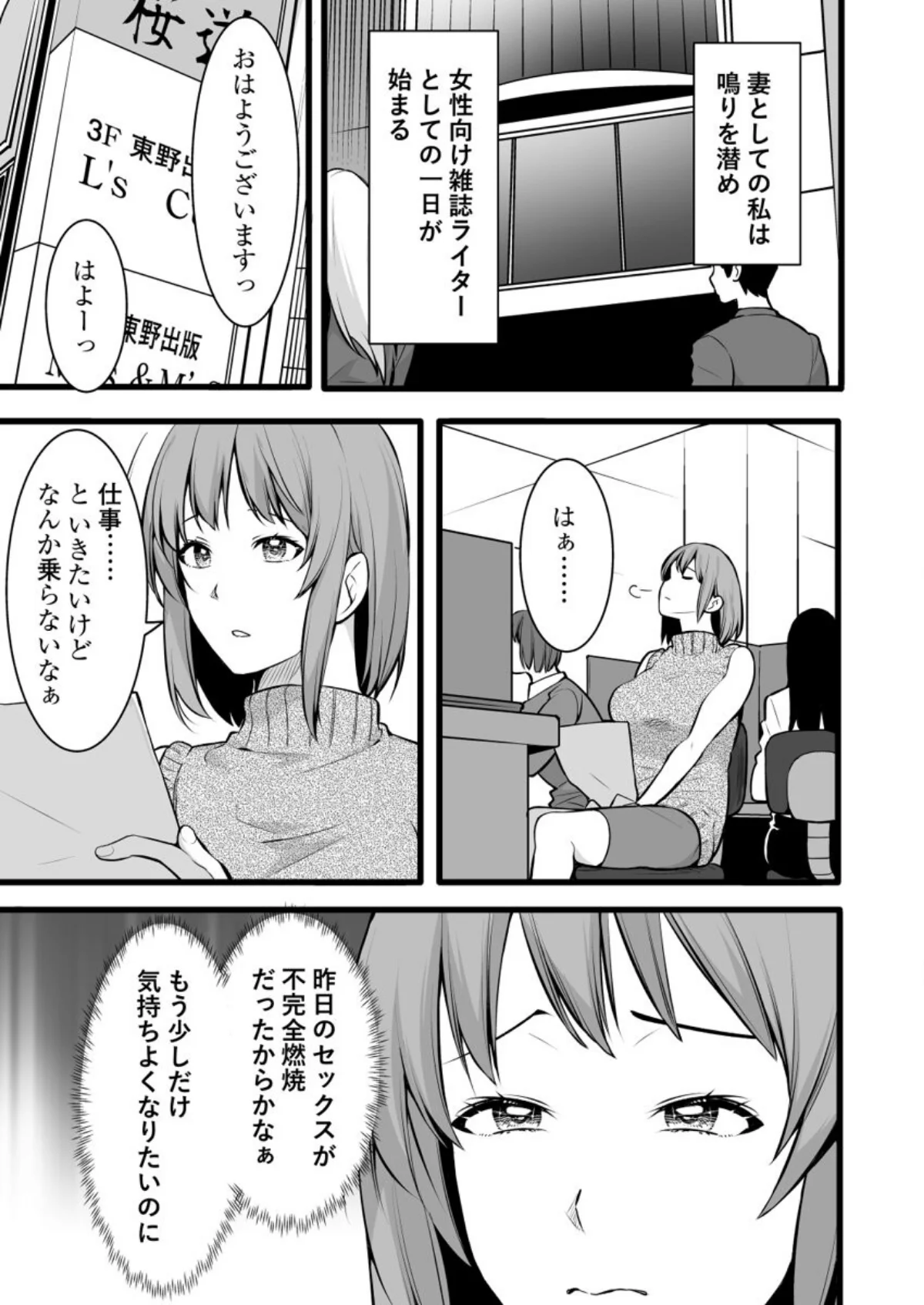 人妻記者が風俗店にハマる話〜悶絶マッサー 第1巻 7ページ