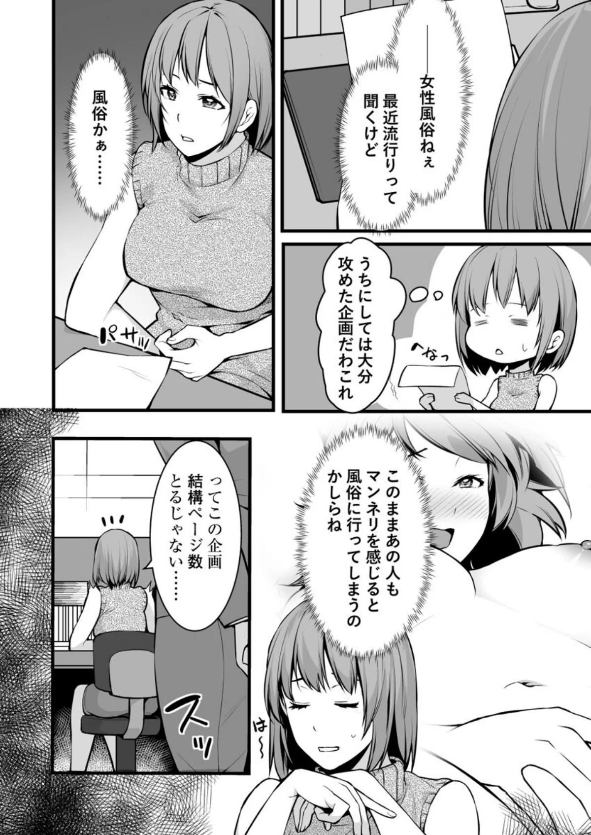 人妻記者が風俗店にハマる話〜悶絶マッサー 第1巻 8ページ