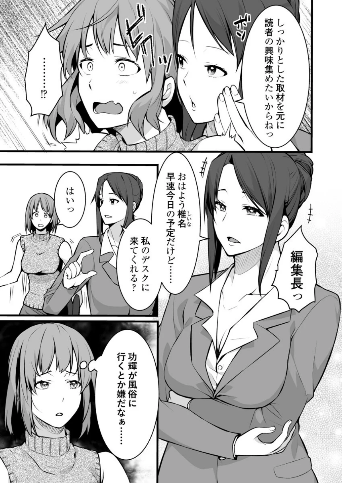 人妻記者が風俗店にハマる話〜悶絶マッサー 第1巻 9ページ