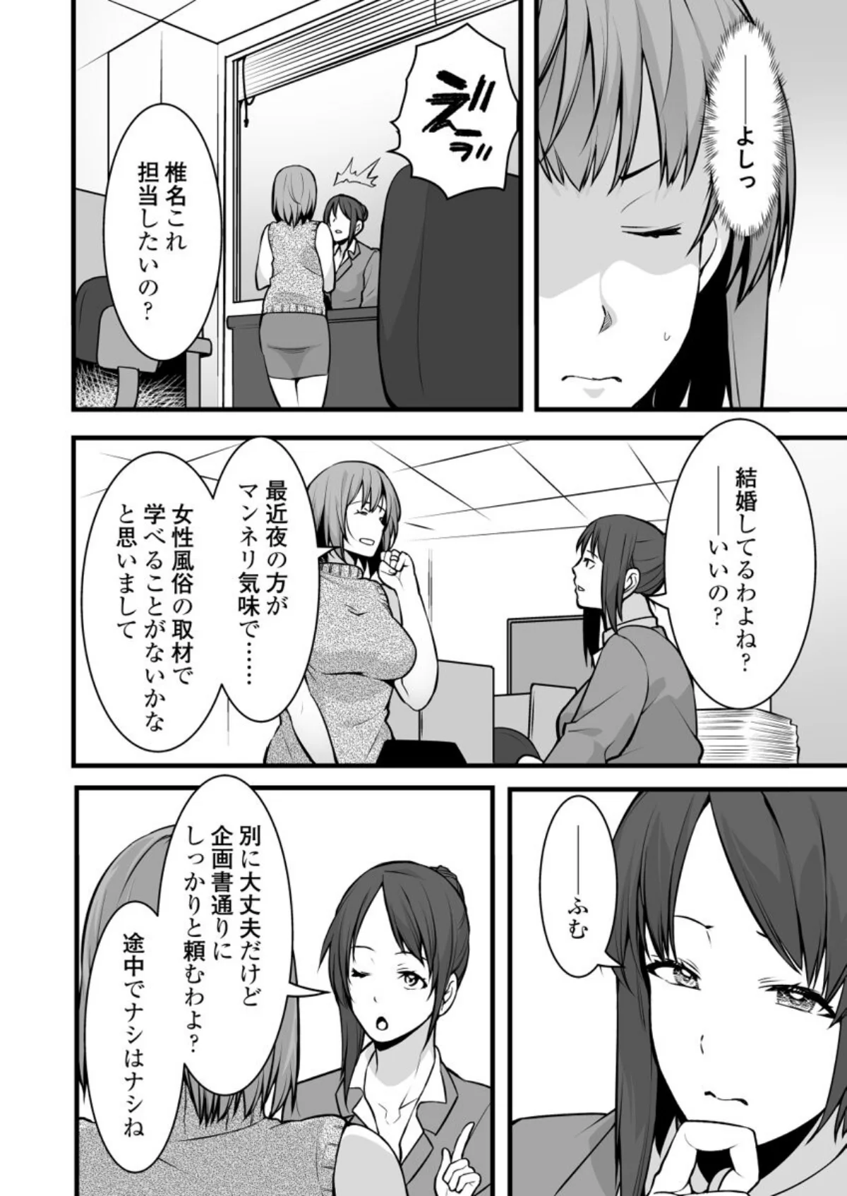 人妻記者が風俗店にハマる話〜悶絶マッサー 第1巻 10ページ