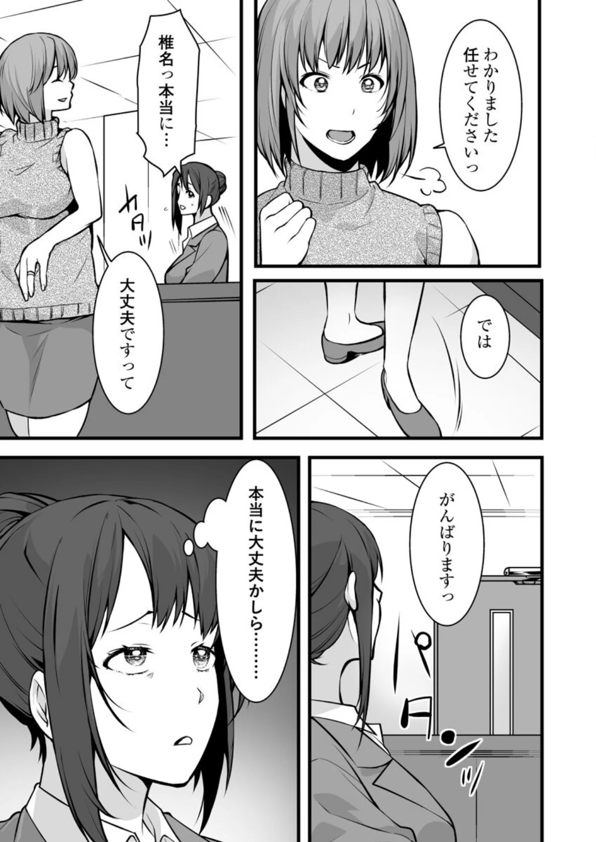 人妻記者が風俗店にハマる話〜悶絶マッサー 第1巻 11ページ