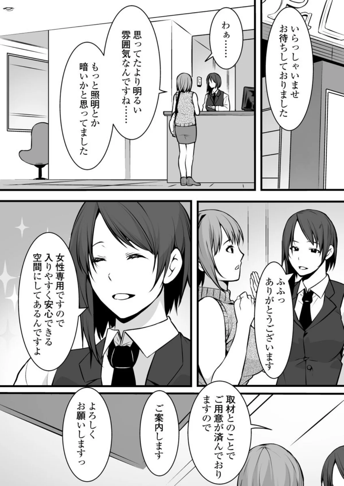 人妻記者が風俗店にハマる話〜悶絶マッサー 第1巻 12ページ