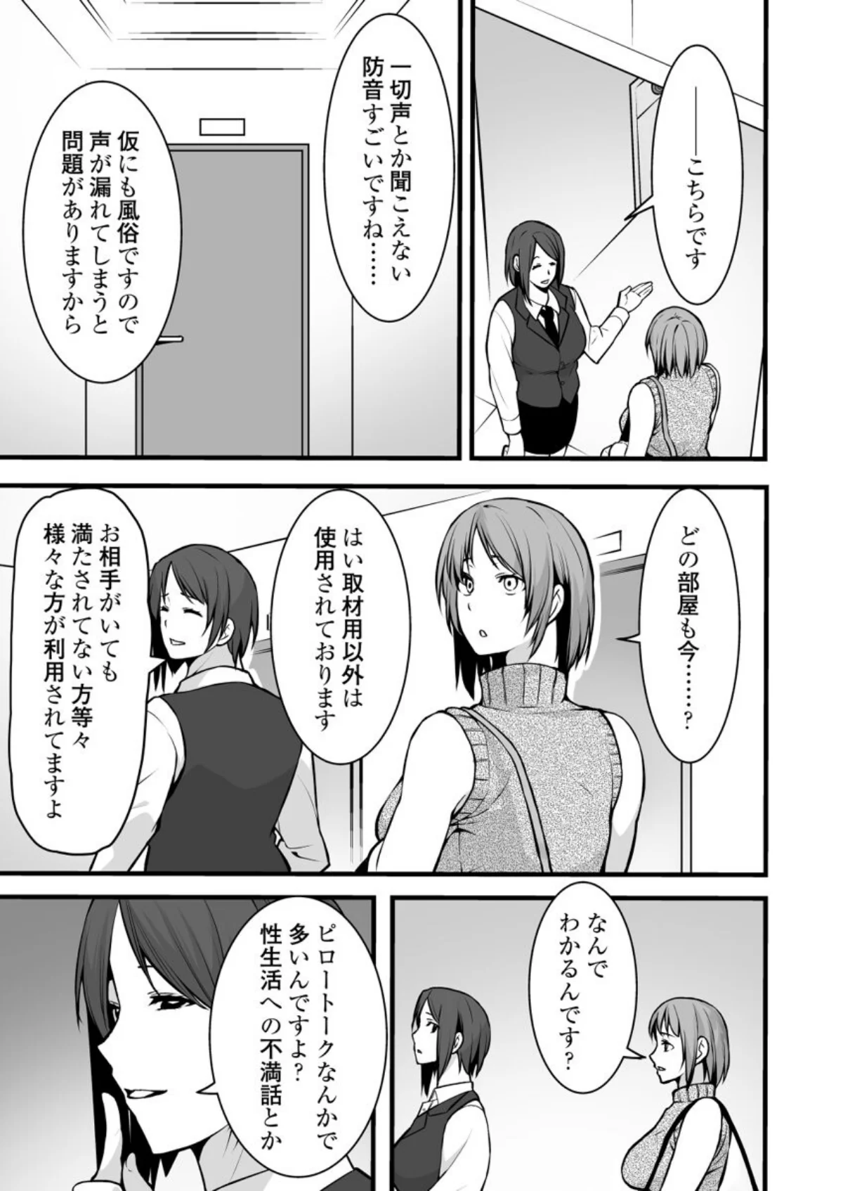 人妻記者が風俗店にハマる話〜悶絶マッサー 第1巻 13ページ