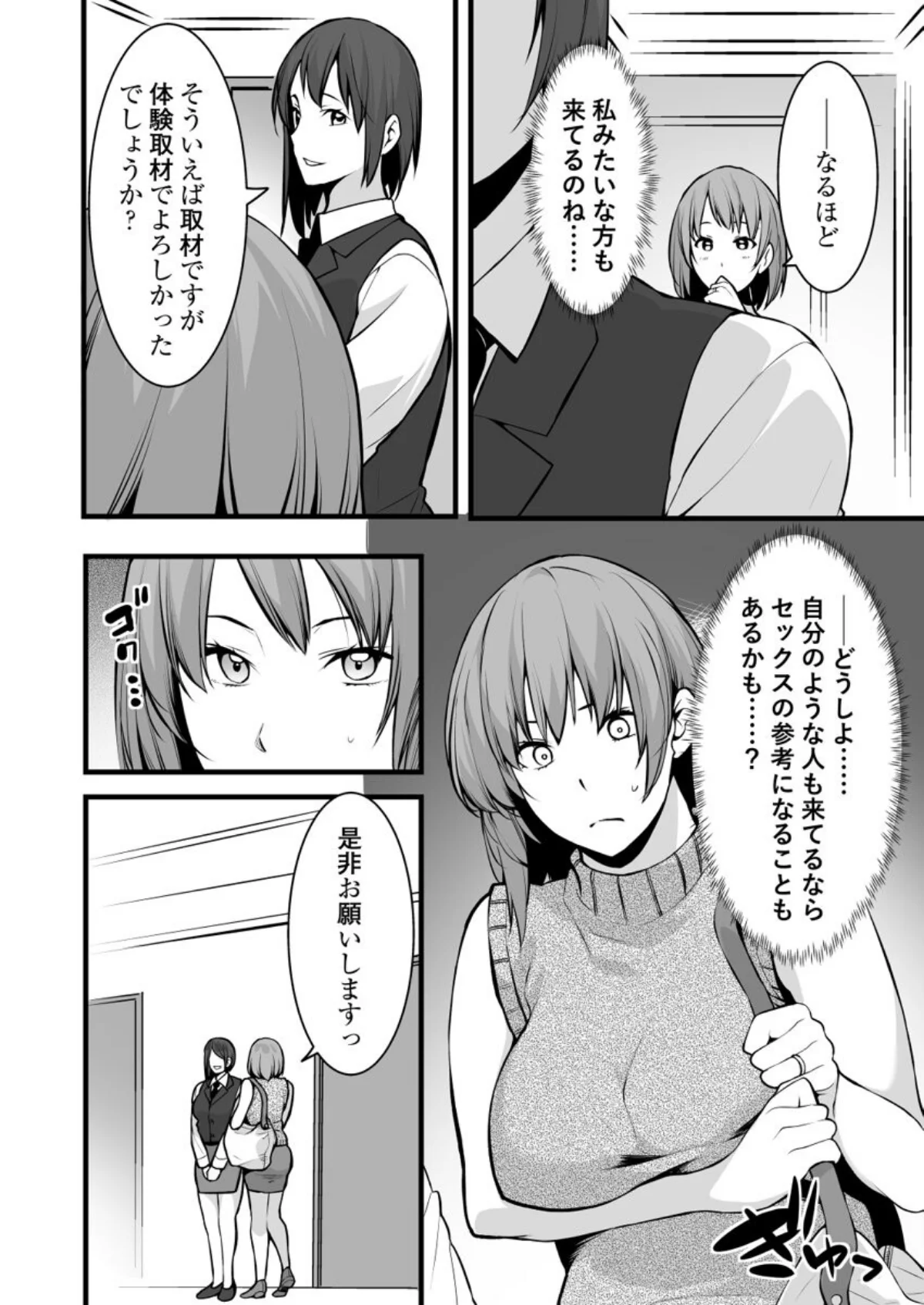 人妻記者が風俗店にハマる話〜悶絶マッサー 第1巻 14ページ