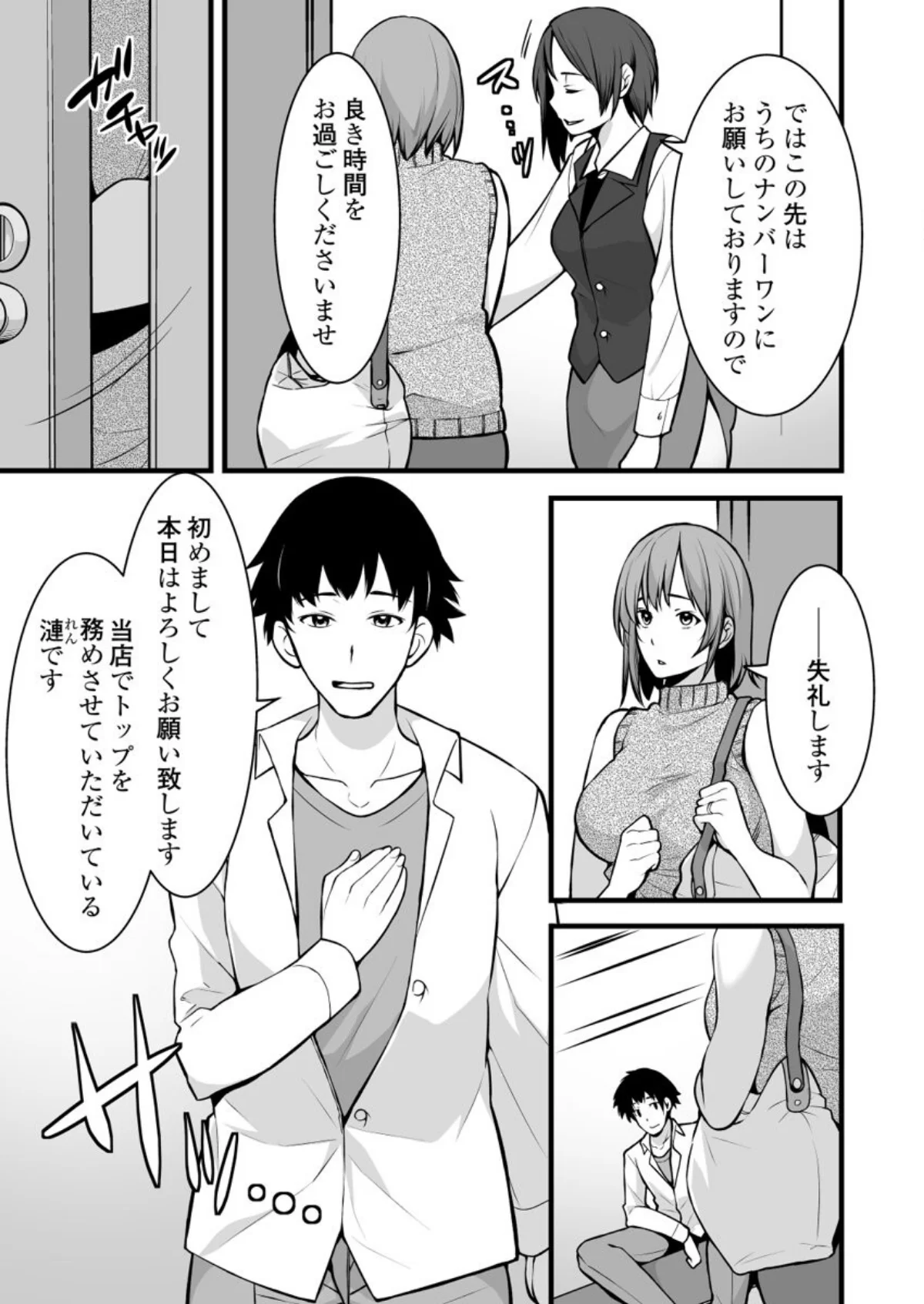 人妻記者が風俗店にハマる話〜悶絶マッサー 第1巻 15ページ