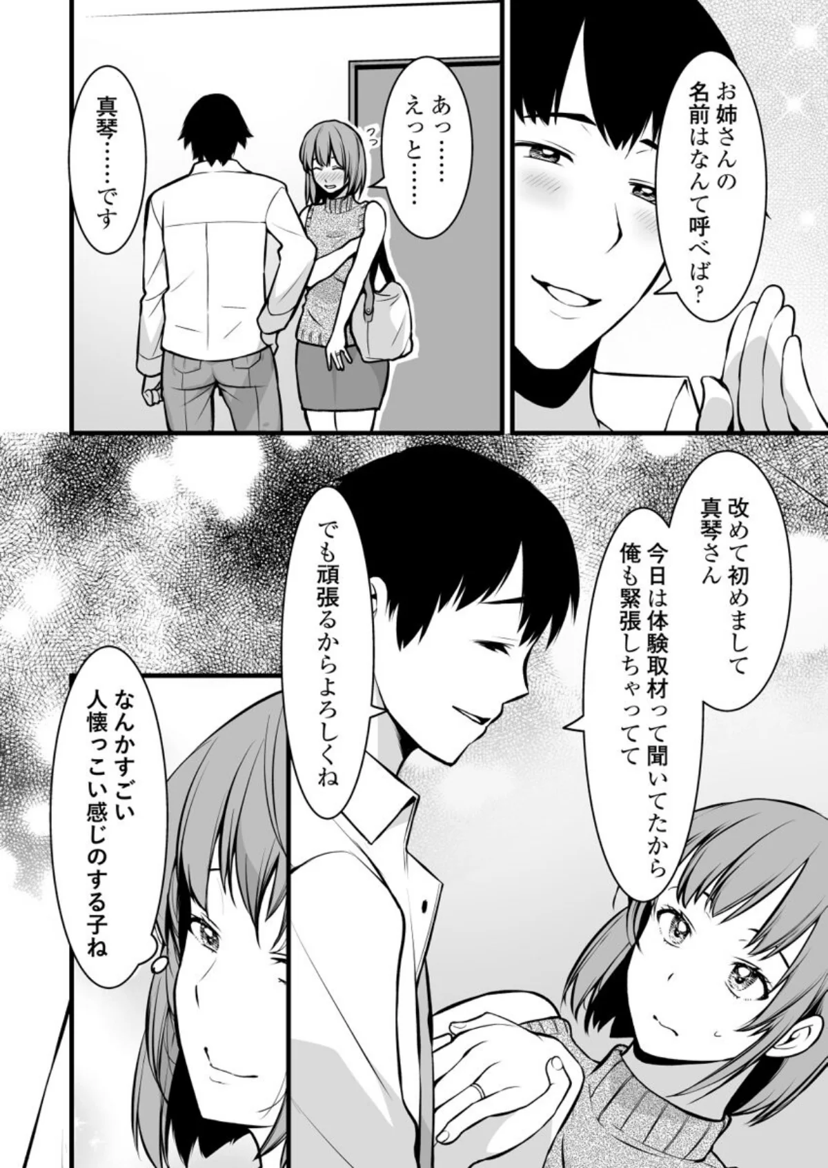 人妻記者が風俗店にハマる話〜悶絶マッサー 第1巻 16ページ