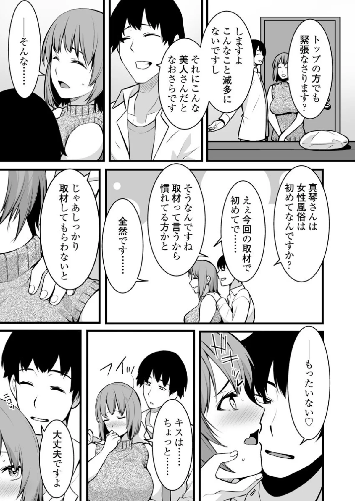 人妻記者が風俗店にハマる話〜悶絶マッサー 第1巻 17ページ