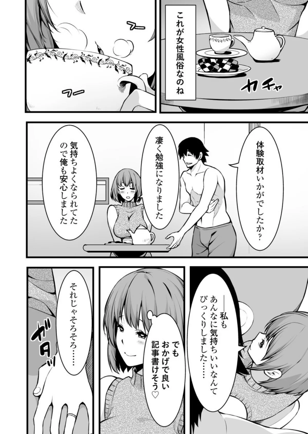 人妻記者が風俗店にハマる話〜悶絶マッサー 第1巻 28ページ