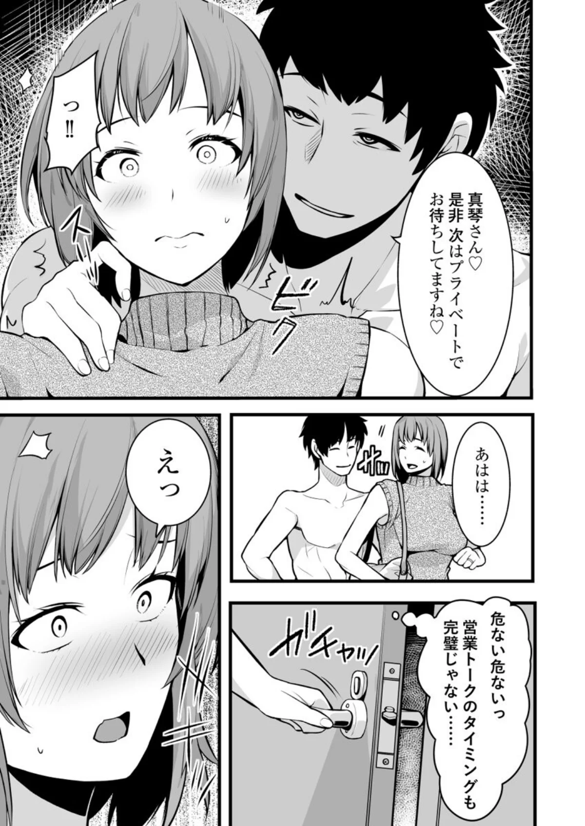 人妻記者が風俗店にハマる話〜悶絶マッサー 第1巻 29ページ