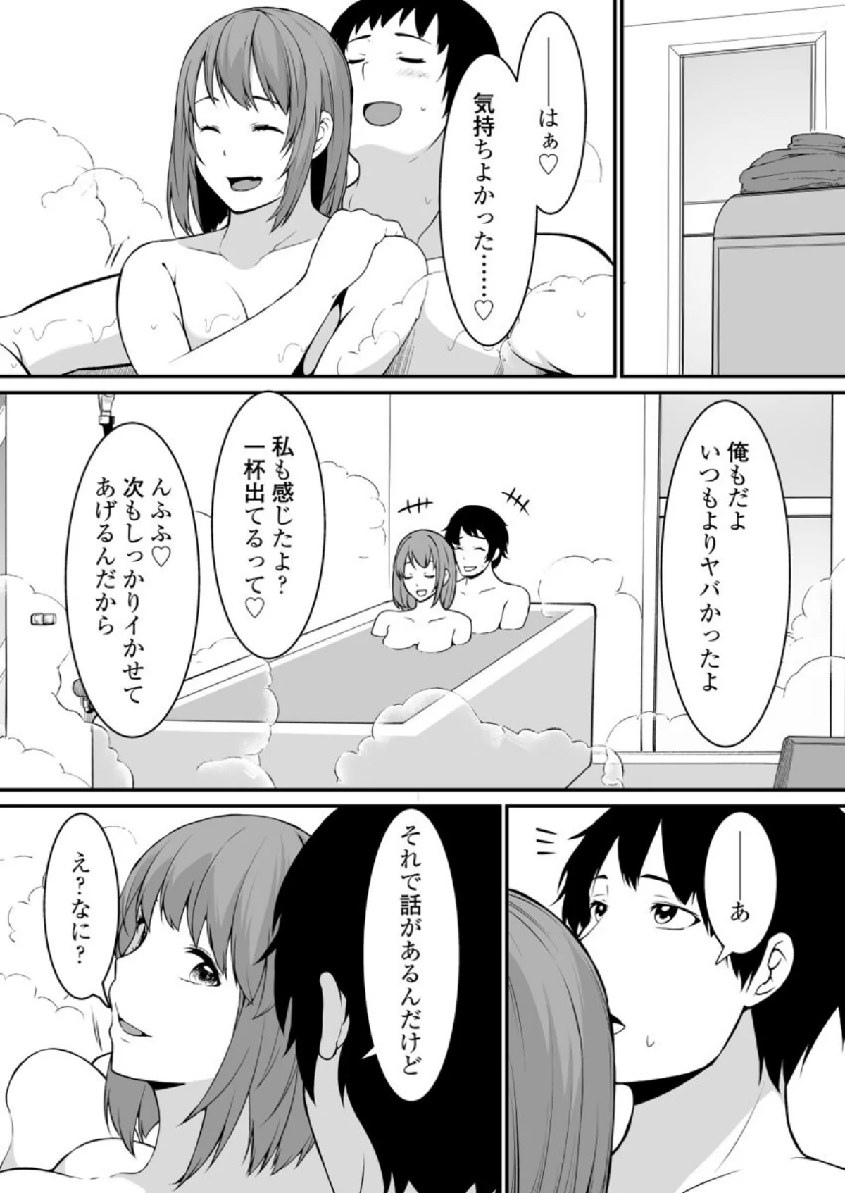 人妻記者が風俗店にハマる話〜悶絶マッサー 第3巻 4ページ