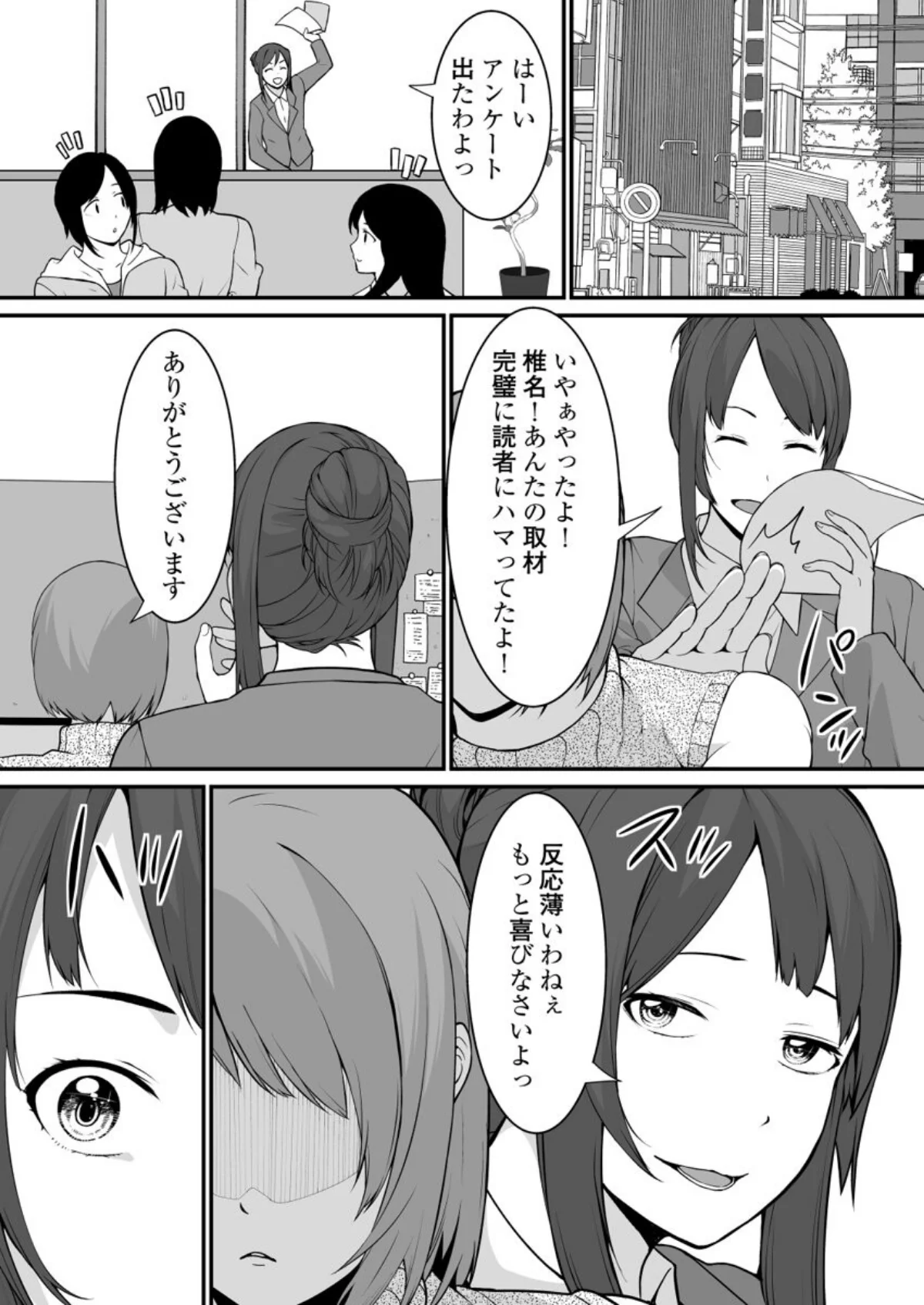 人妻記者が風俗店にハマる話〜悶絶マッサー 第3巻 5ページ