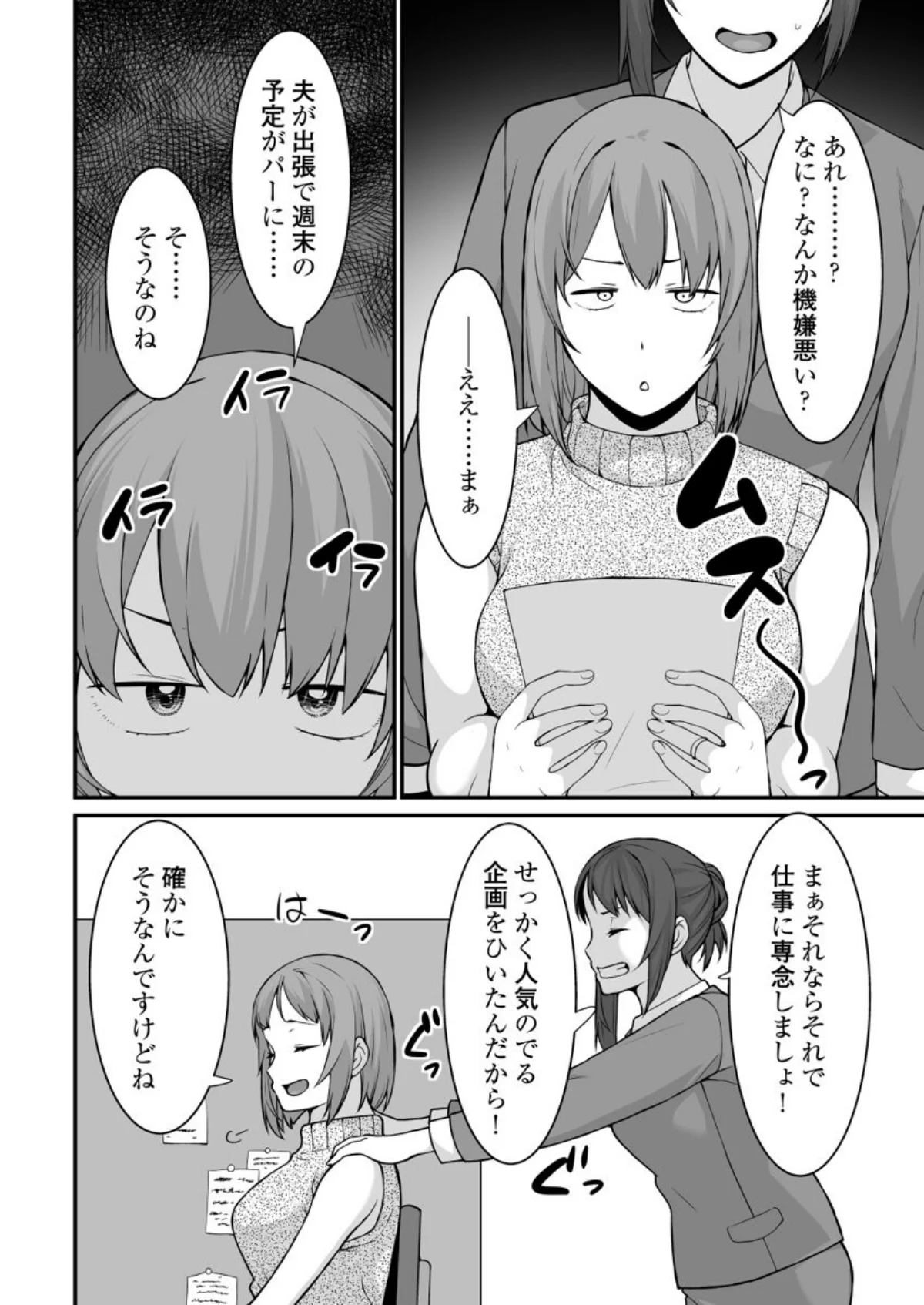 人妻記者が風俗店にハマる話〜悶絶マッサー 第3巻 6ページ