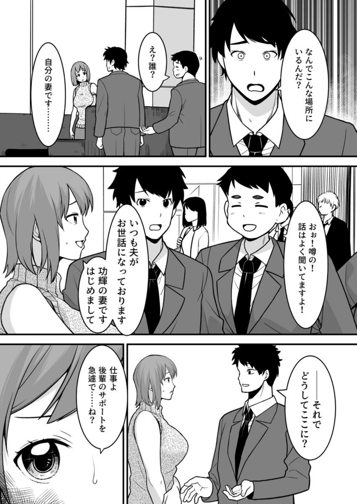 人妻記者が風俗店にハマる話〜悶絶マッサー 第4巻 3ページ