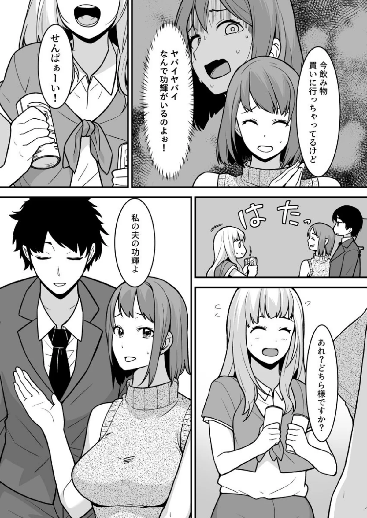 人妻記者が風俗店にハマる話〜悶絶マッサー 第4巻 4ページ