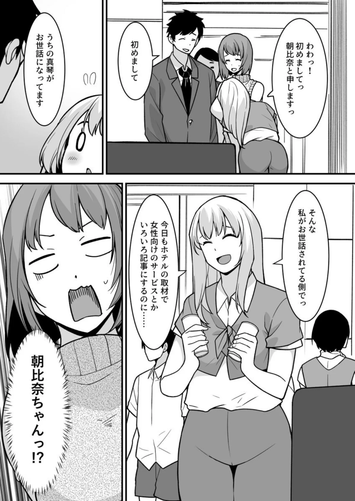 人妻記者が風俗店にハマる話〜悶絶マッサー 第4巻 5ページ