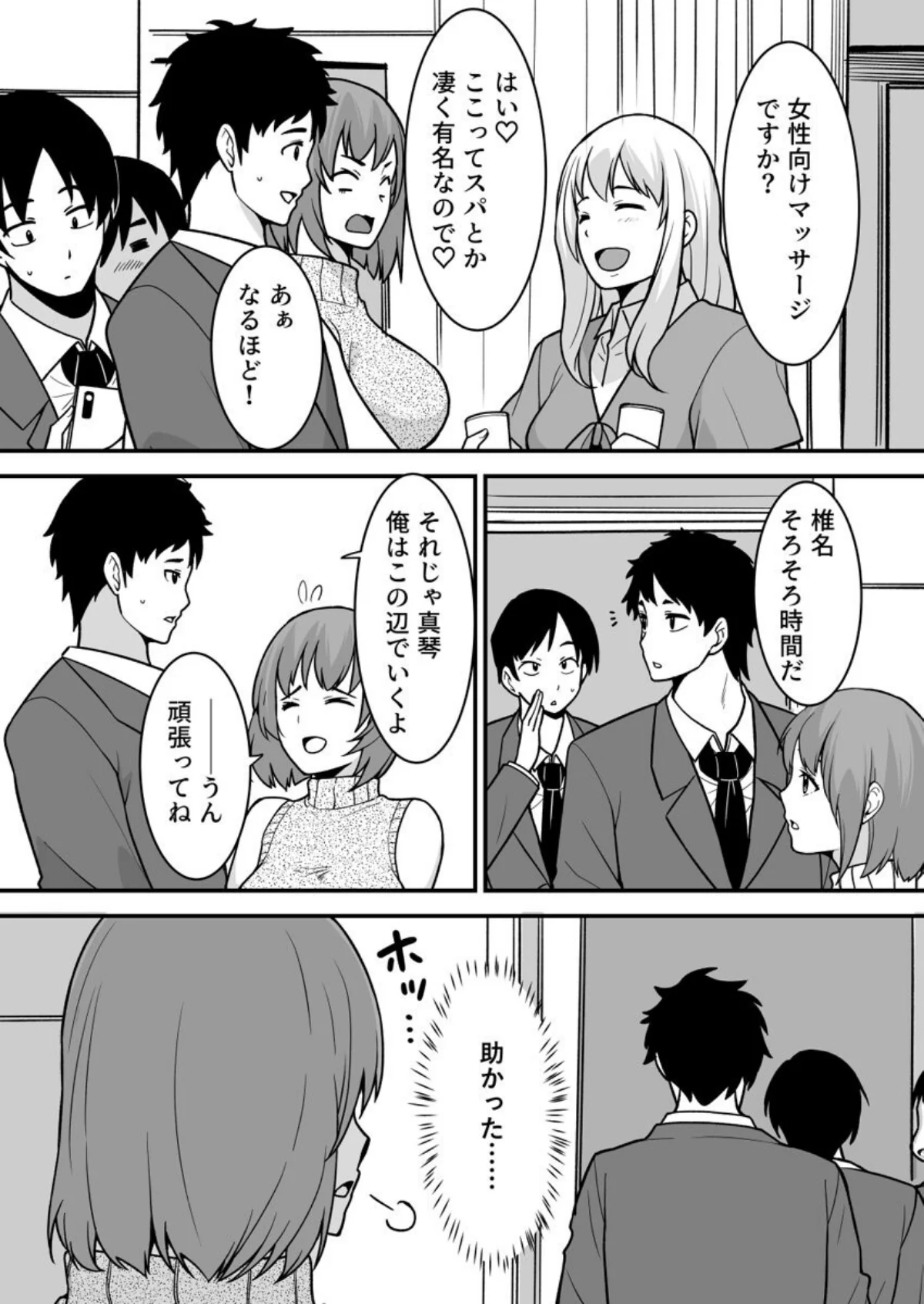 人妻記者が風俗店にハマる話〜悶絶マッサー 第4巻 6ページ