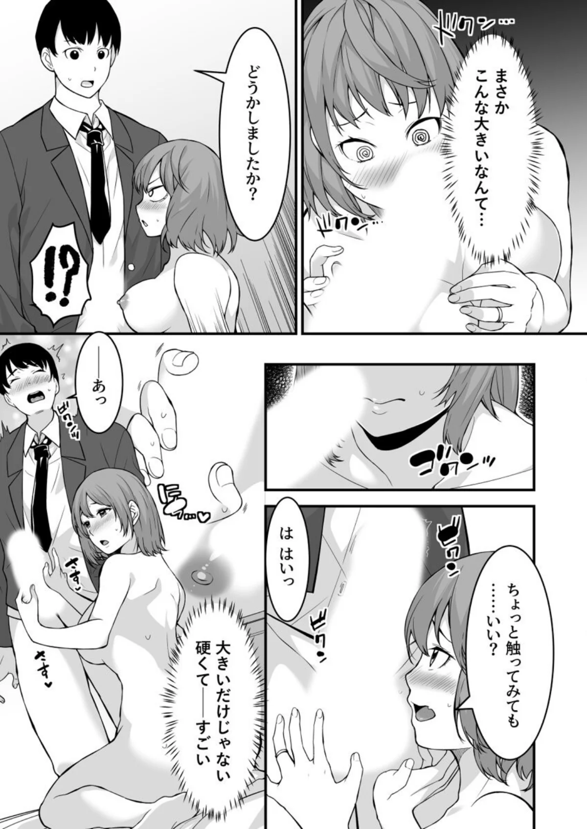 人妻記者が風俗店にハマる話〜悶絶マッサー 第5巻 3ページ