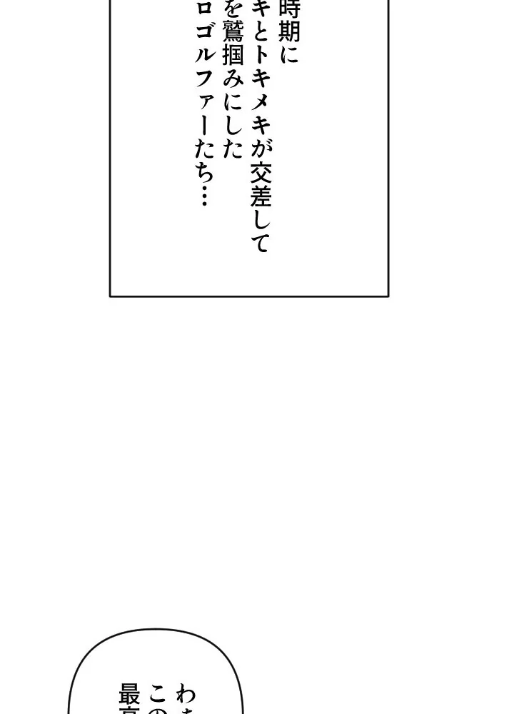 ゴルフでハーレム。【特別修正版】【タテヨ 第1巻 EROTOON 15ページ