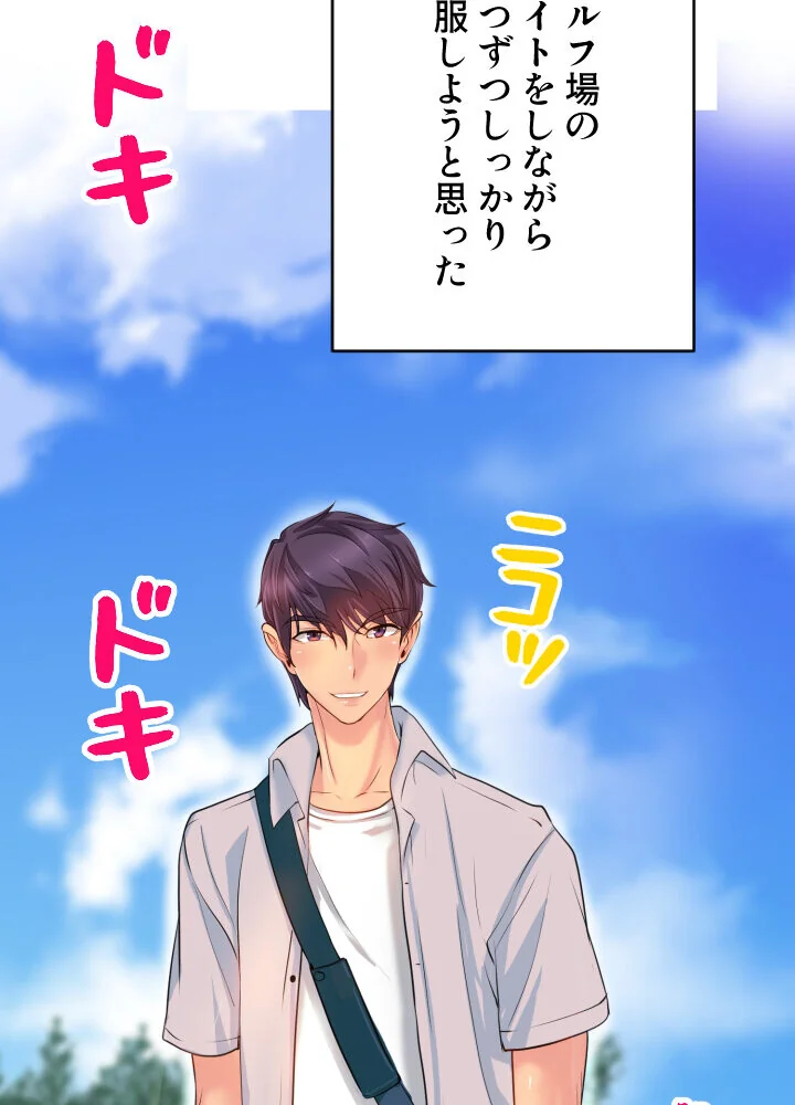 ゴルフでハーレム。【特別修正版】【タテヨ 第1巻 EROTOON 26ページ