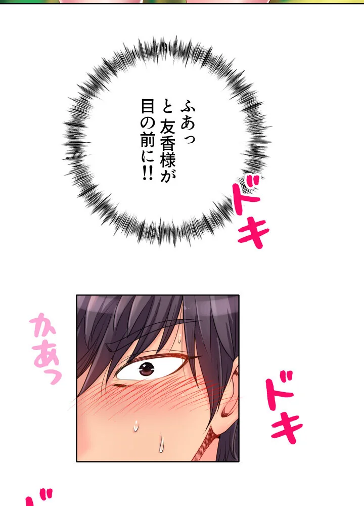 ゴルフでハーレム。【特別修正版】【タテヨ 第1巻 EROTOON 92ページ