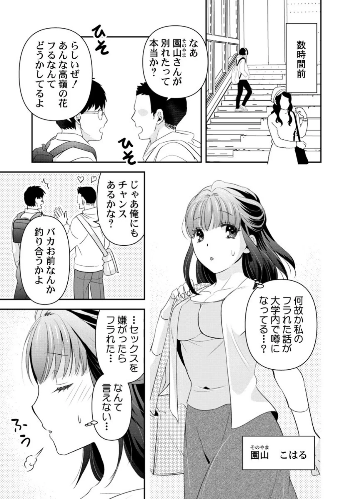 箱入り令嬢の開発調教〜おもちゃのテストは 第1巻 お嬢様・令嬢 女子大生 巨乳 5ページ