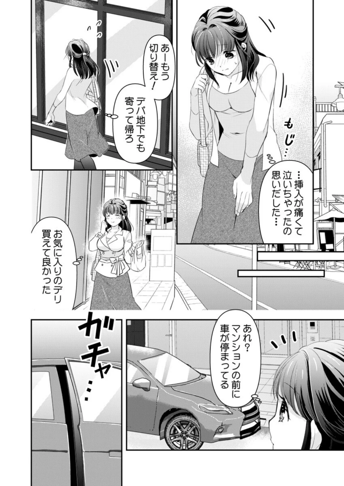 箱入り令嬢の開発調教〜おもちゃのテストは 第1巻 お嬢様・令嬢 女子大生 巨乳 6ページ