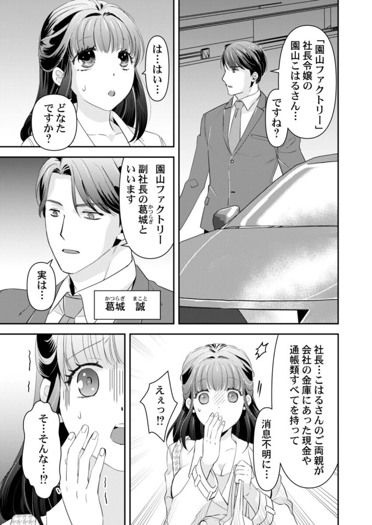 箱入り令嬢の開発調教〜おもちゃのテストは 第1巻 お嬢様・令嬢 女子大生 巨乳 7ページ