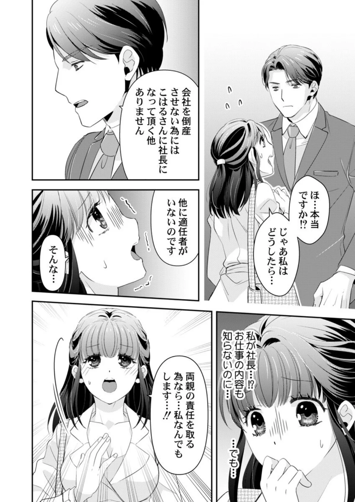 箱入り令嬢の開発調教〜おもちゃのテストは 第1巻 お嬢様・令嬢 女子大生 巨乳 8ページ
