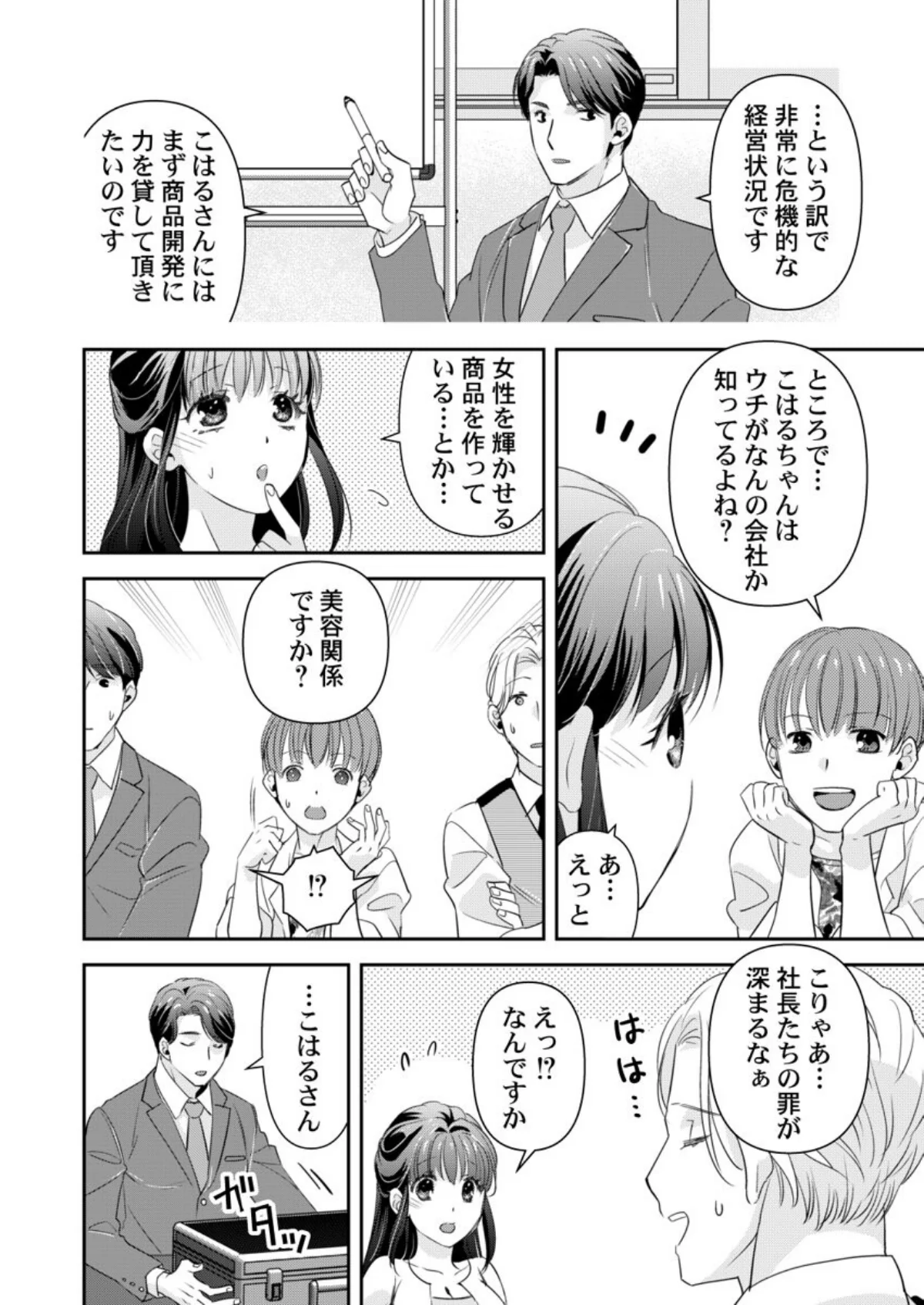 箱入り令嬢の開発調教〜おもちゃのテストは 第1巻 お嬢様・令嬢 女子大生 巨乳 10ページ