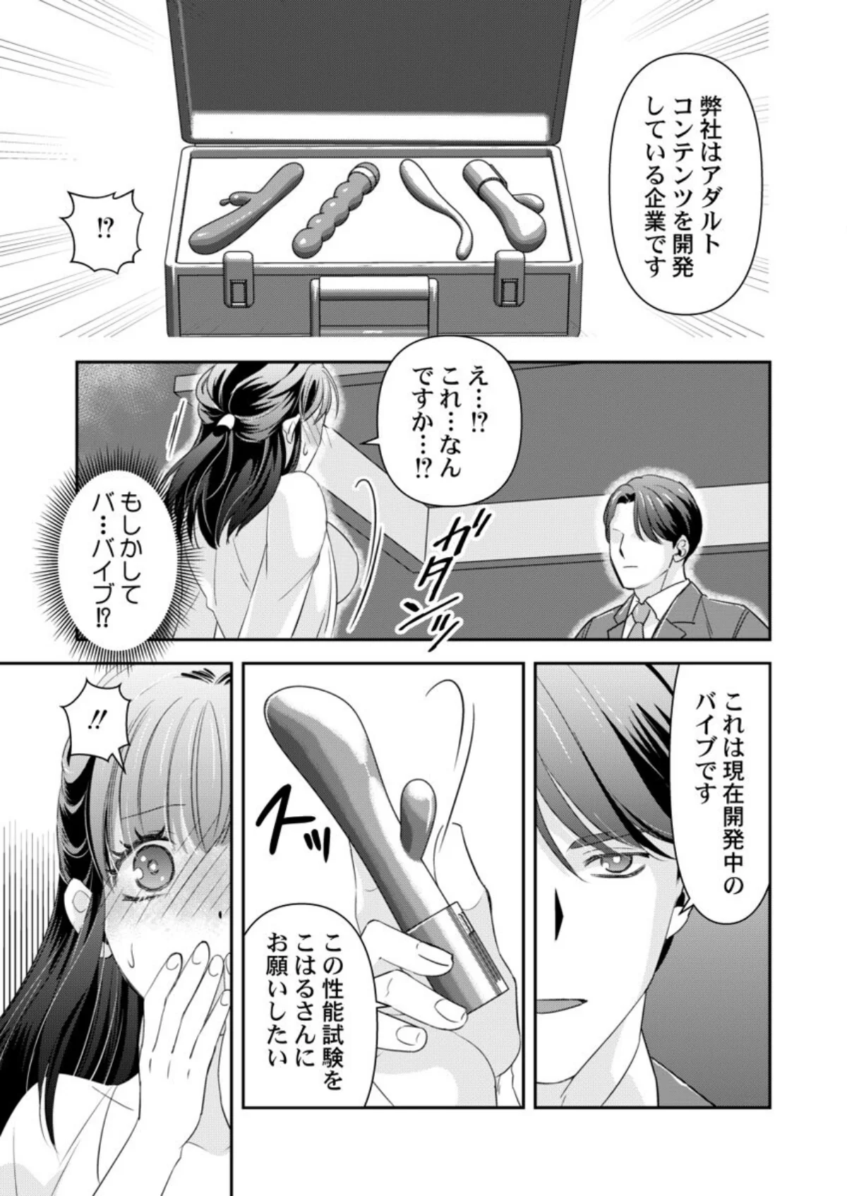 箱入り令嬢の開発調教〜おもちゃのテストは 第1巻 お嬢様・令嬢 女子大生 巨乳 11ページ