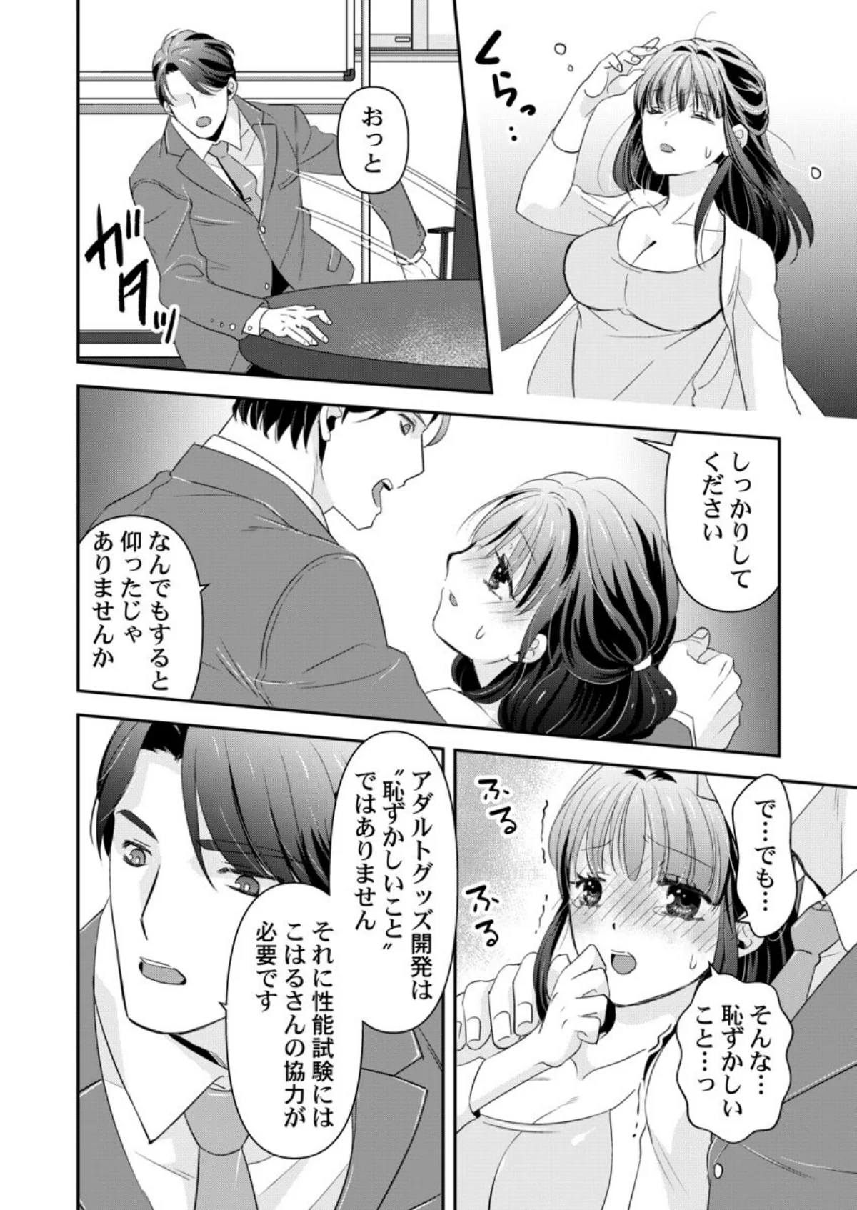 箱入り令嬢の開発調教〜おもちゃのテストは 第1巻 お嬢様・令嬢 女子大生 巨乳 12ページ