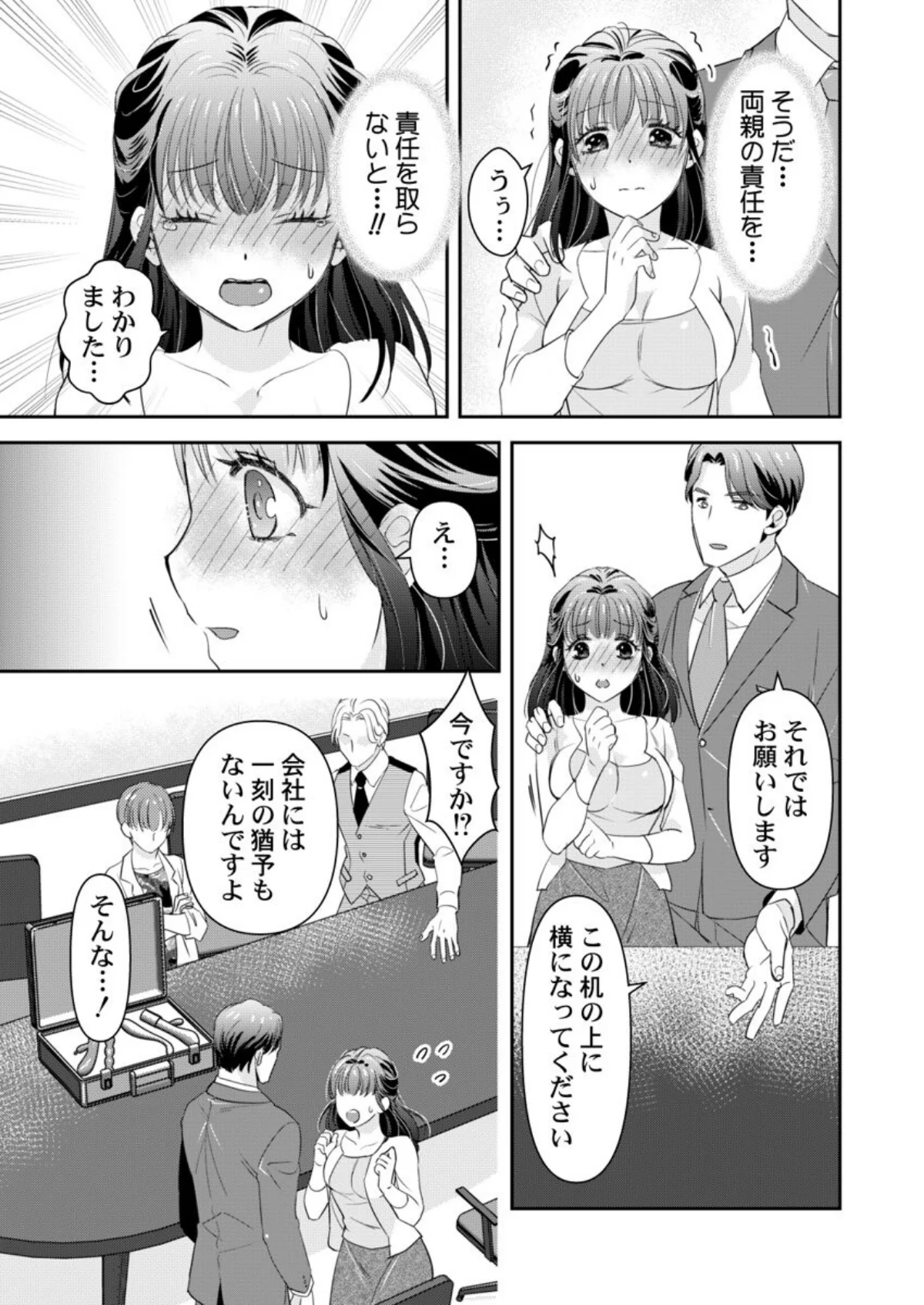 箱入り令嬢の開発調教〜おもちゃのテストは 第1巻 お嬢様・令嬢 女子大生 巨乳 13ページ