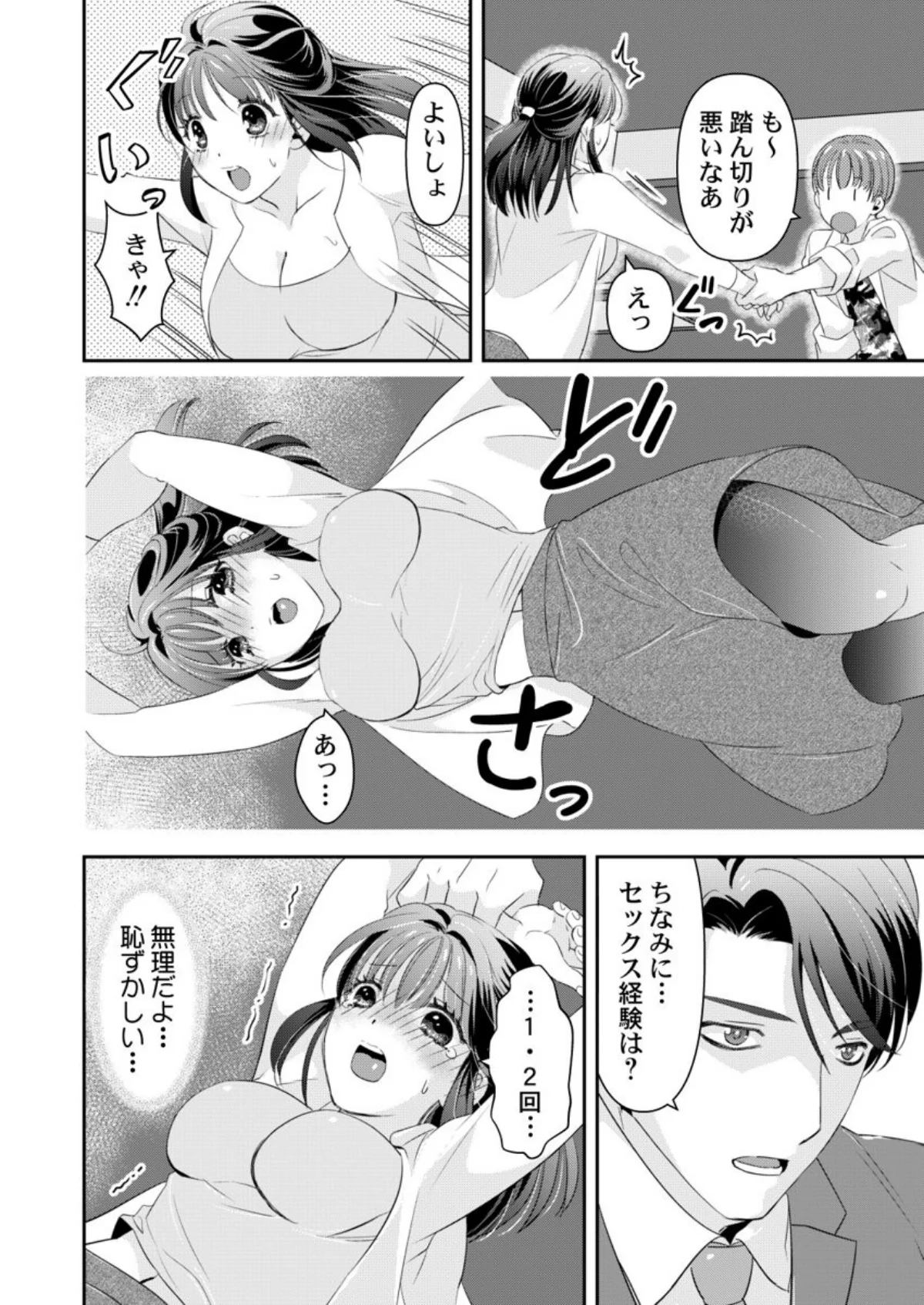箱入り令嬢の開発調教〜おもちゃのテストは 第1巻 お嬢様・令嬢 女子大生 巨乳 14ページ