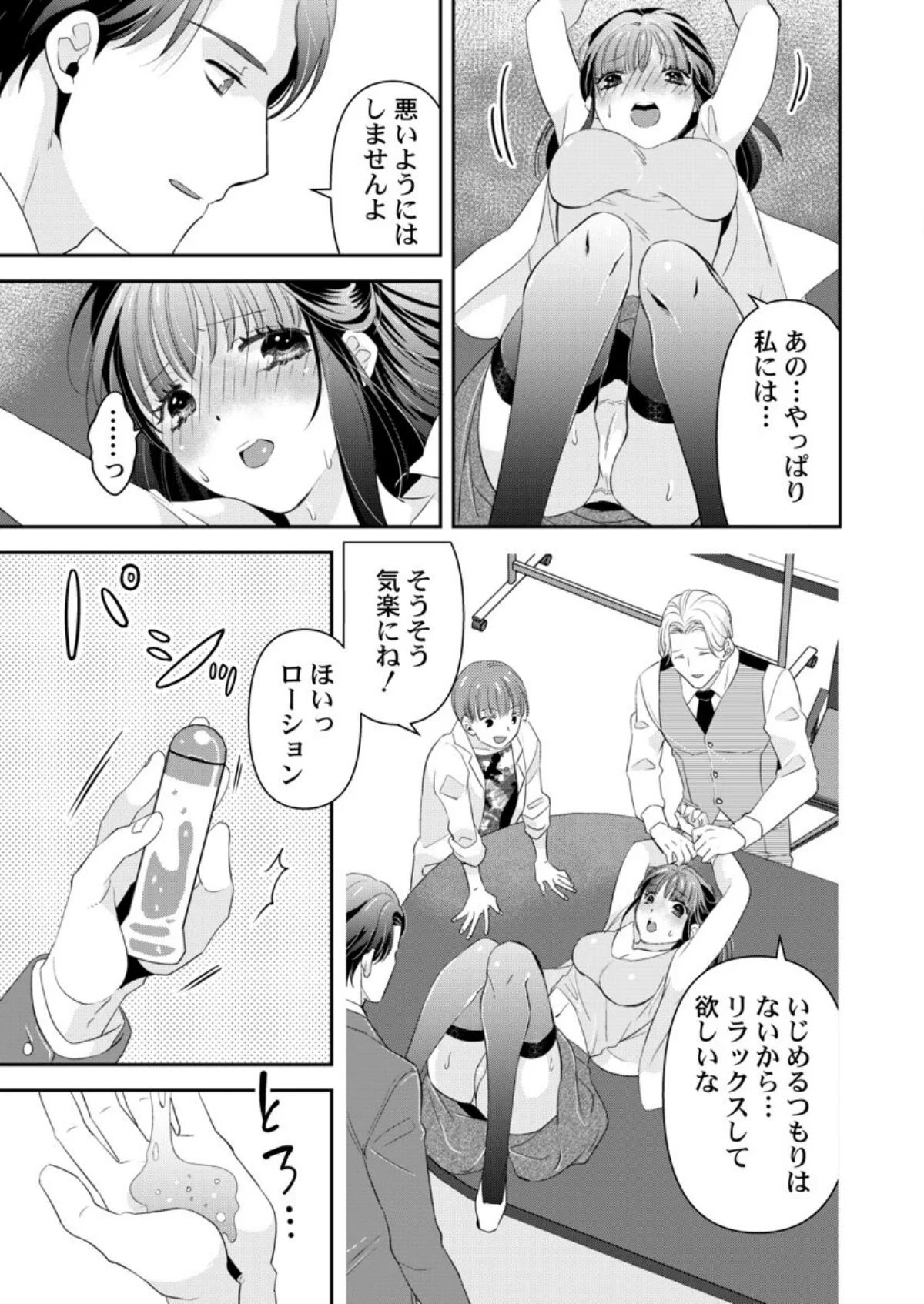 箱入り令嬢の開発調教〜おもちゃのテストは 第1巻 お嬢様・令嬢 女子大生 巨乳 15ページ
