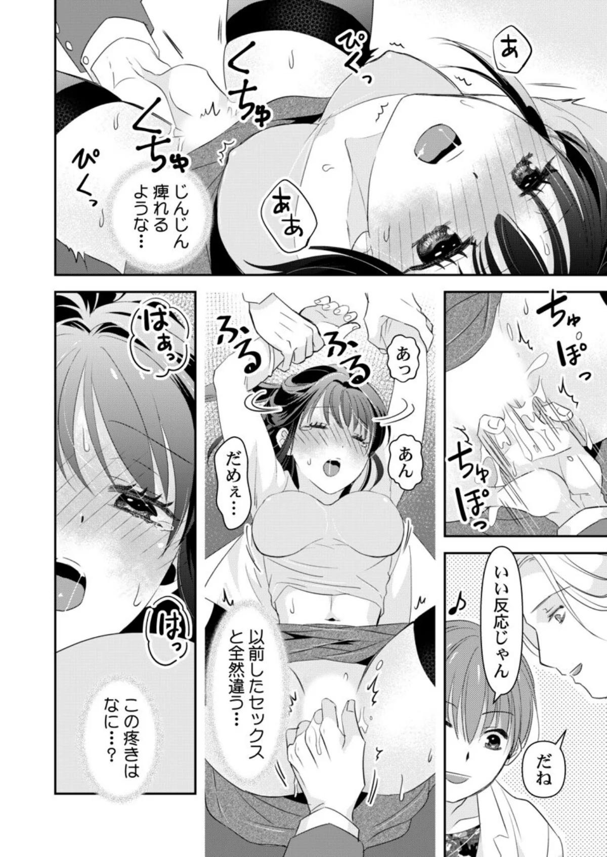 箱入り令嬢の開発調教〜おもちゃのテストは 第1巻 お嬢様・令嬢 女子大生 巨乳 18ページ