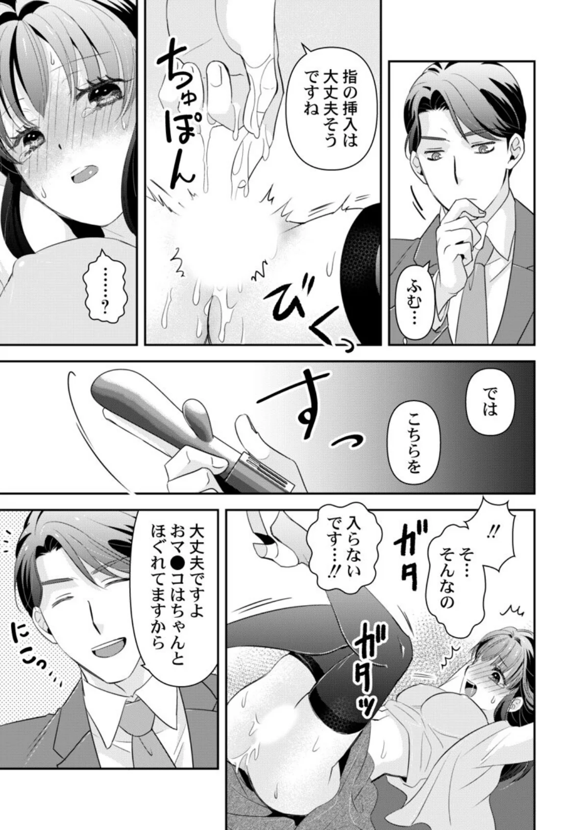 箱入り令嬢の開発調教〜おもちゃのテストは 第1巻 お嬢様・令嬢 女子大生 巨乳 19ページ