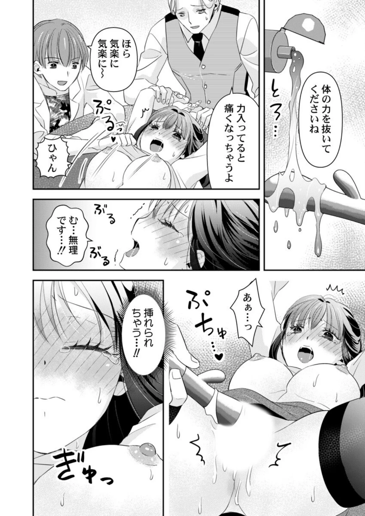 箱入り令嬢の開発調教〜おもちゃのテストは 第1巻 お嬢様・令嬢 女子大生 巨乳 20ページ