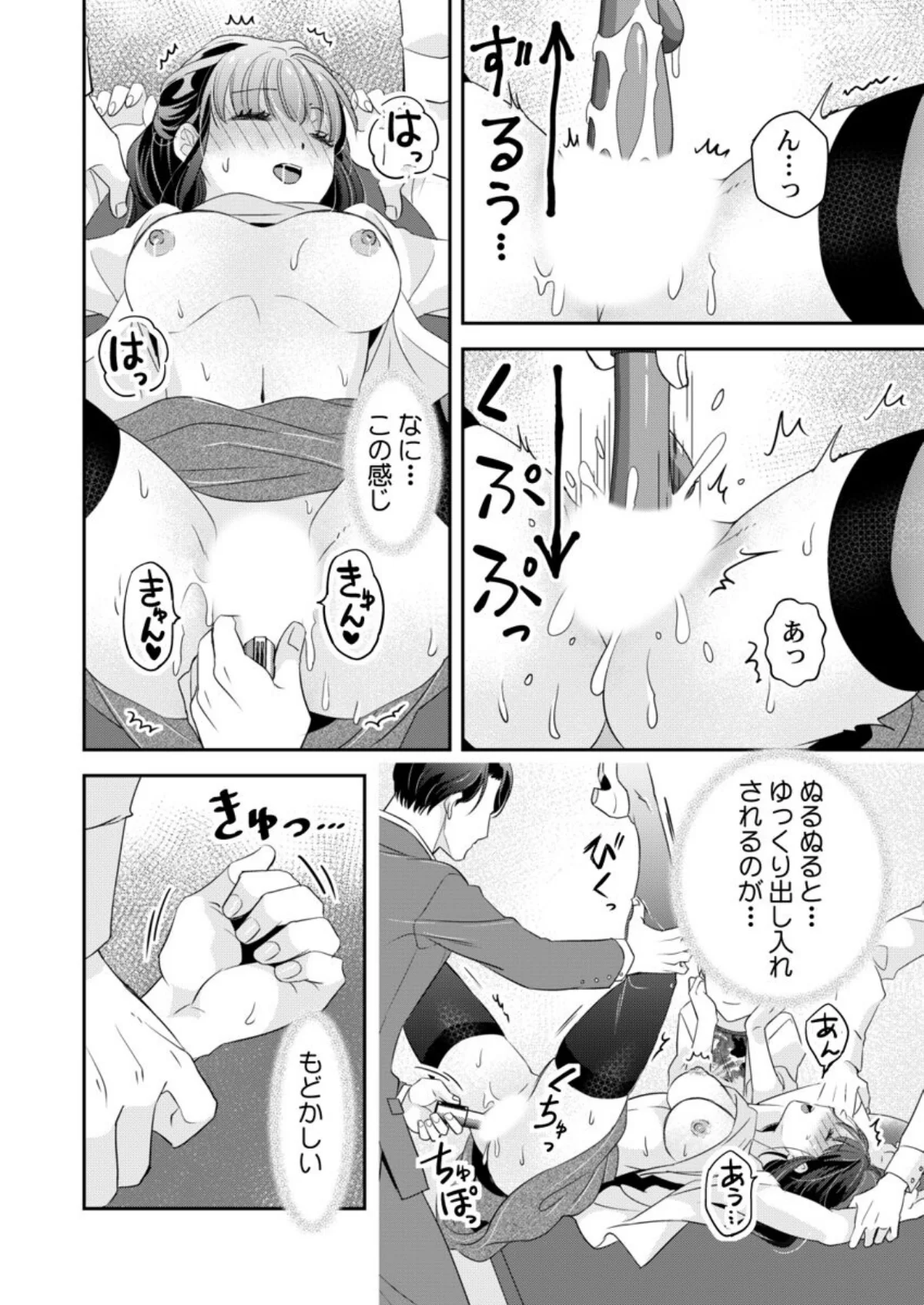 箱入り令嬢の開発調教〜おもちゃのテストは 第1巻 お嬢様・令嬢 女子大生 巨乳 22ページ