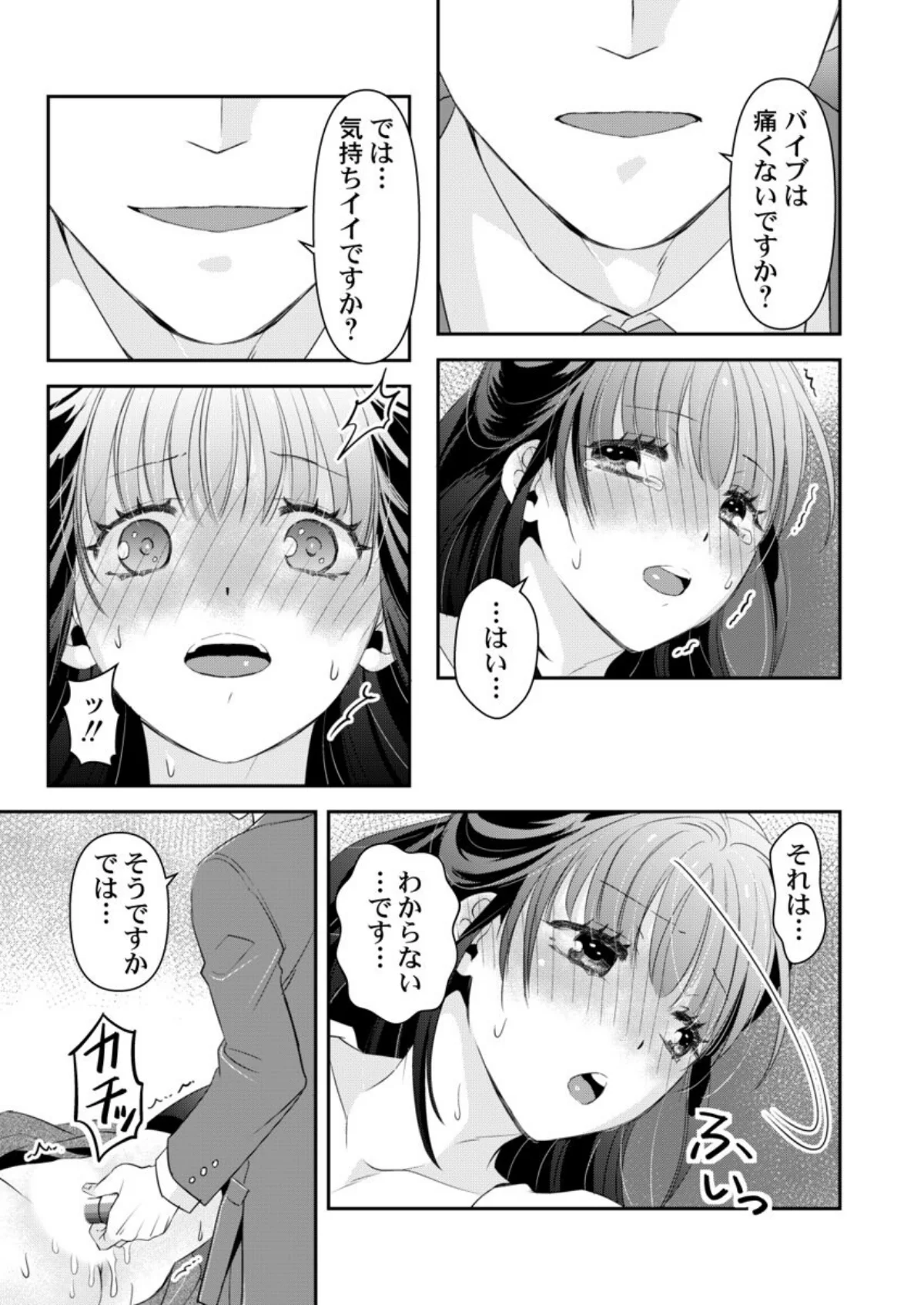 箱入り令嬢の開発調教〜おもちゃのテストは 第1巻 お嬢様・令嬢 女子大生 巨乳 23ページ